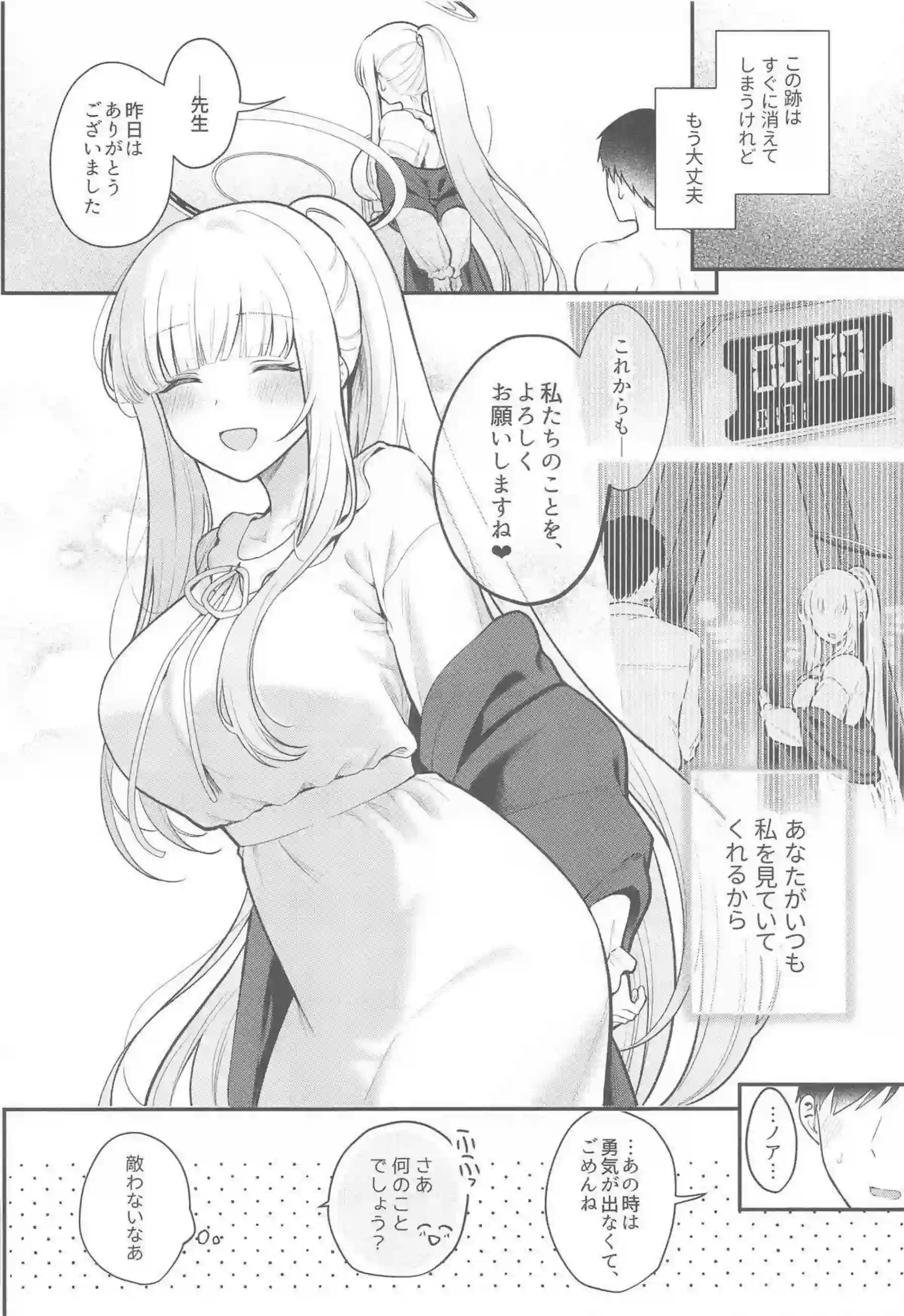 生塩ノアが先生と濃密にラブラブなひとときを！汗だくでイキまくるエロ多めの世界に飛び込もう！ - PAGE 027