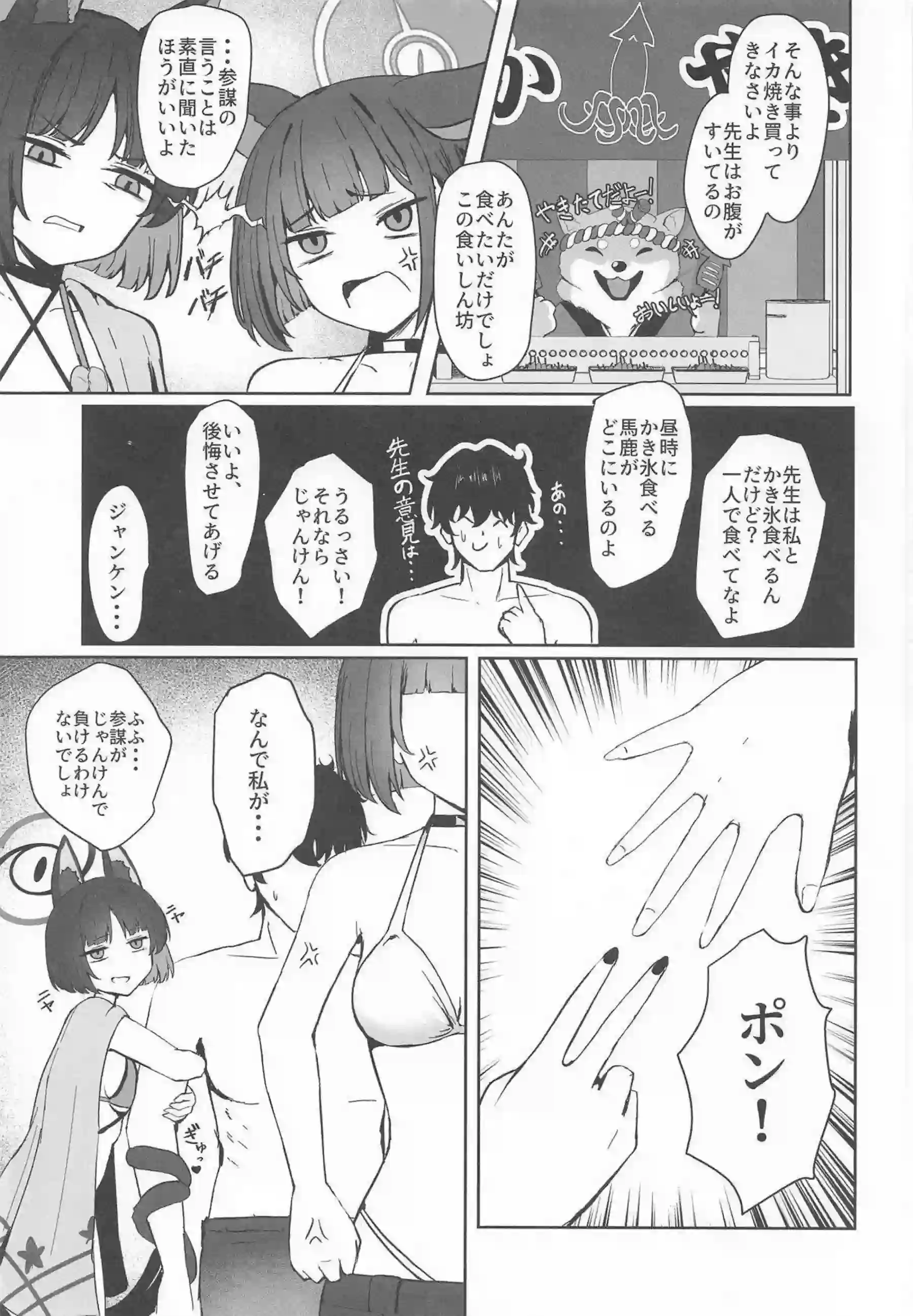 カズサとキキョウが先生と濃厚に絡み合う！汗だくでラブラブなエロ多めの猫耳ワールド！ - PAGE 004