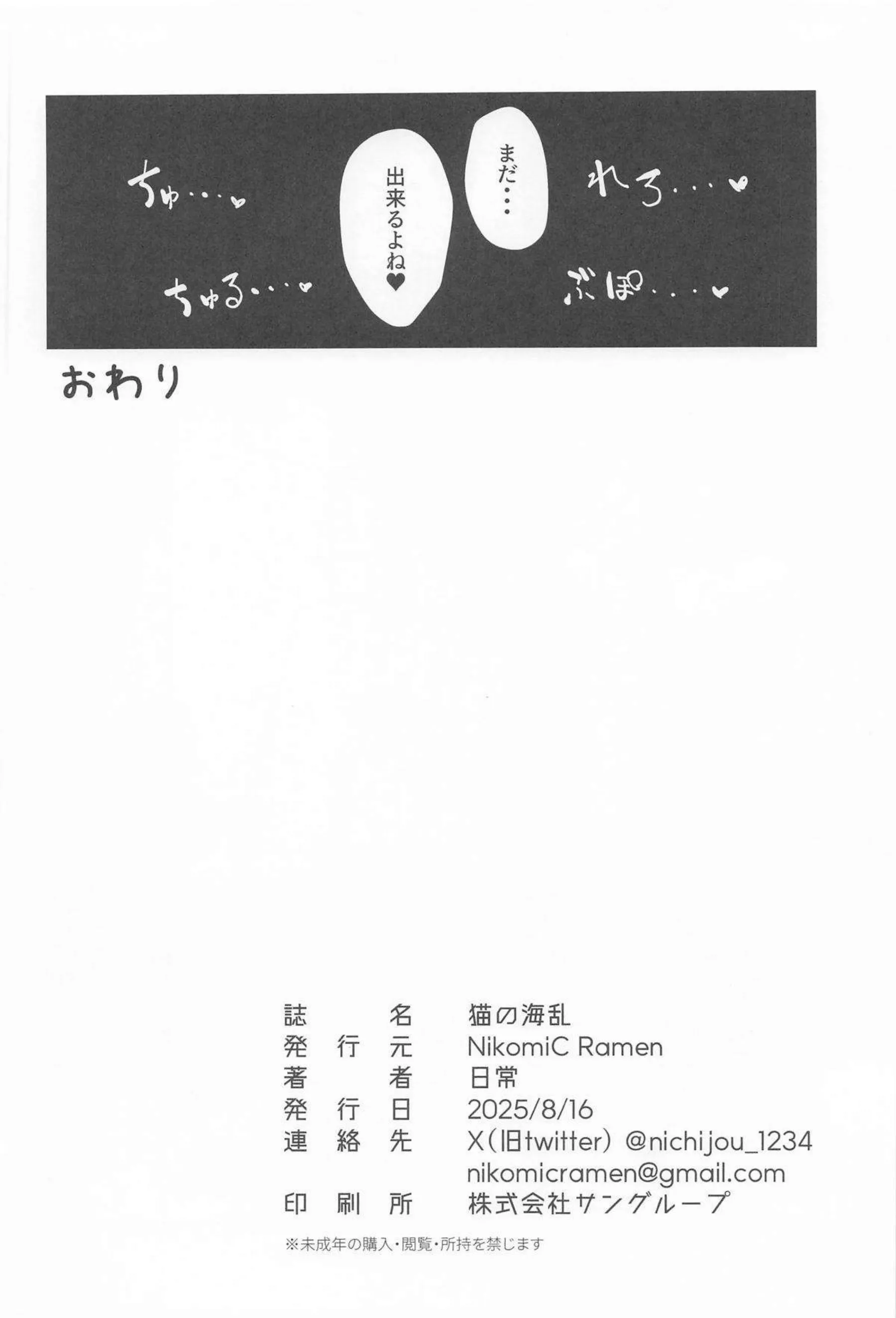カズサとキキョウが先生と濃厚に絡み合う！汗だくでラブラブなエロ多めの猫耳ワールド！ - PAGE 035