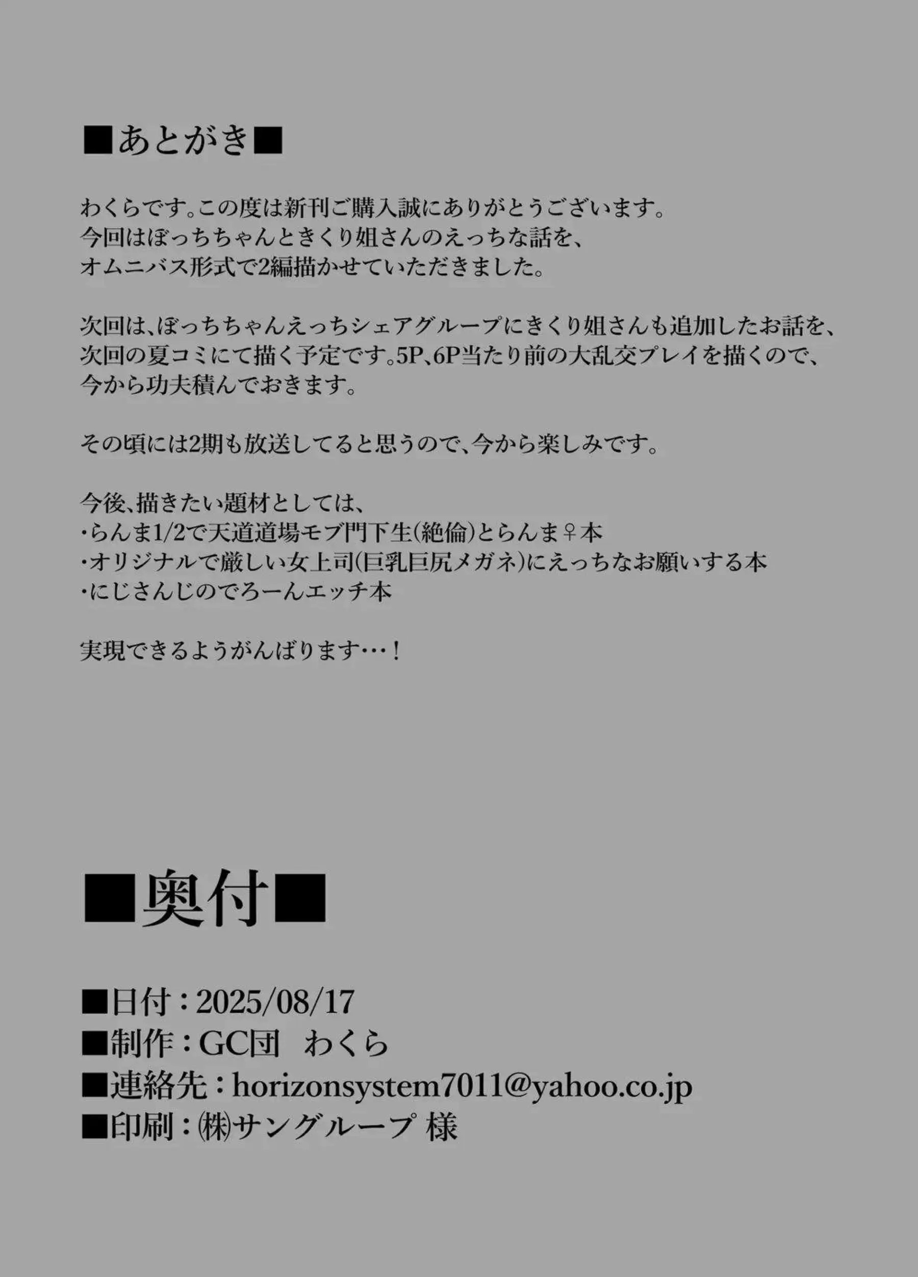 ぼっちちゃんと廣井きくりが濃厚に絡み合う！汗だくでイキまくるエロ多めな展開に大興奮！ - PAGE 020