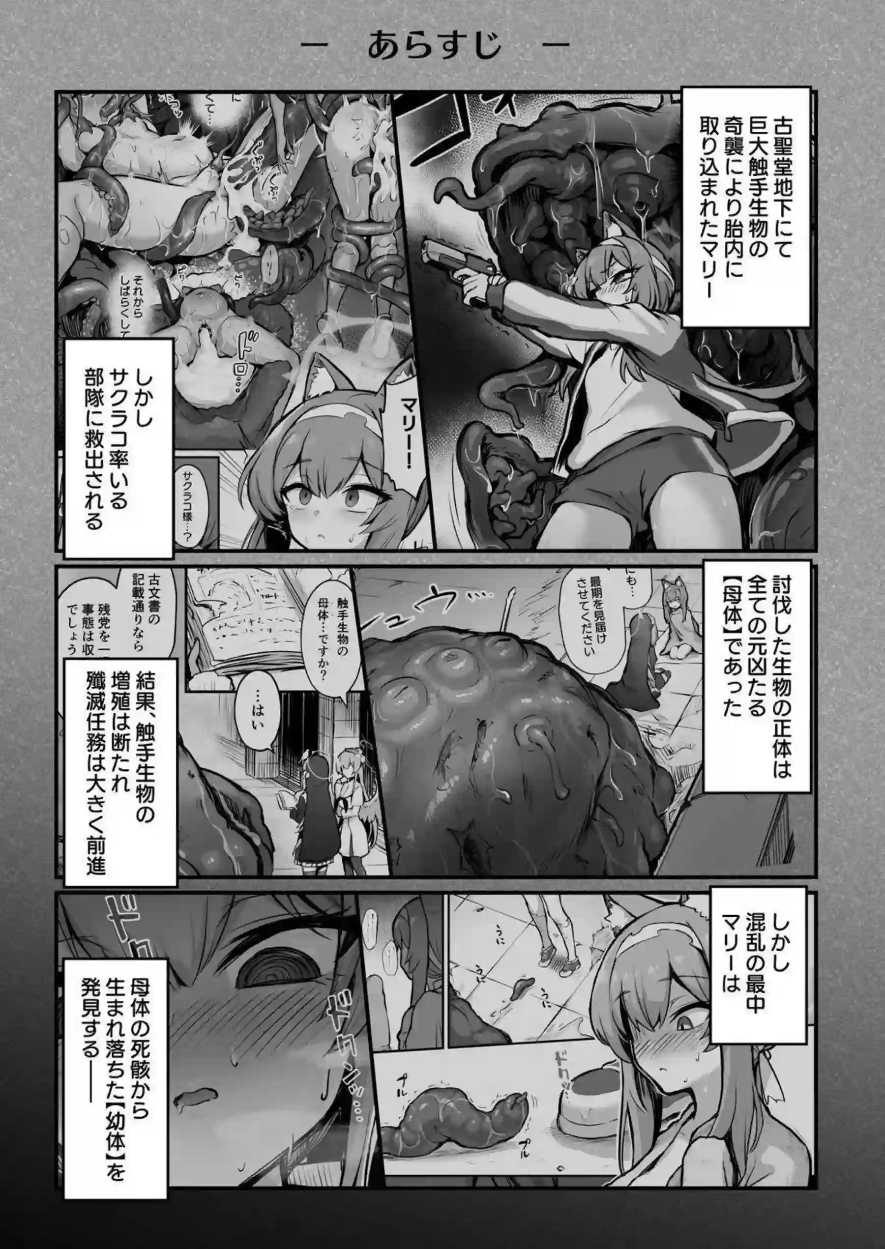 伊落マリーが触手に絡め取られ堕ちていく！トロ顔とアヘ顔で汗だくの調教シーンを堪能！ - PAGE 002