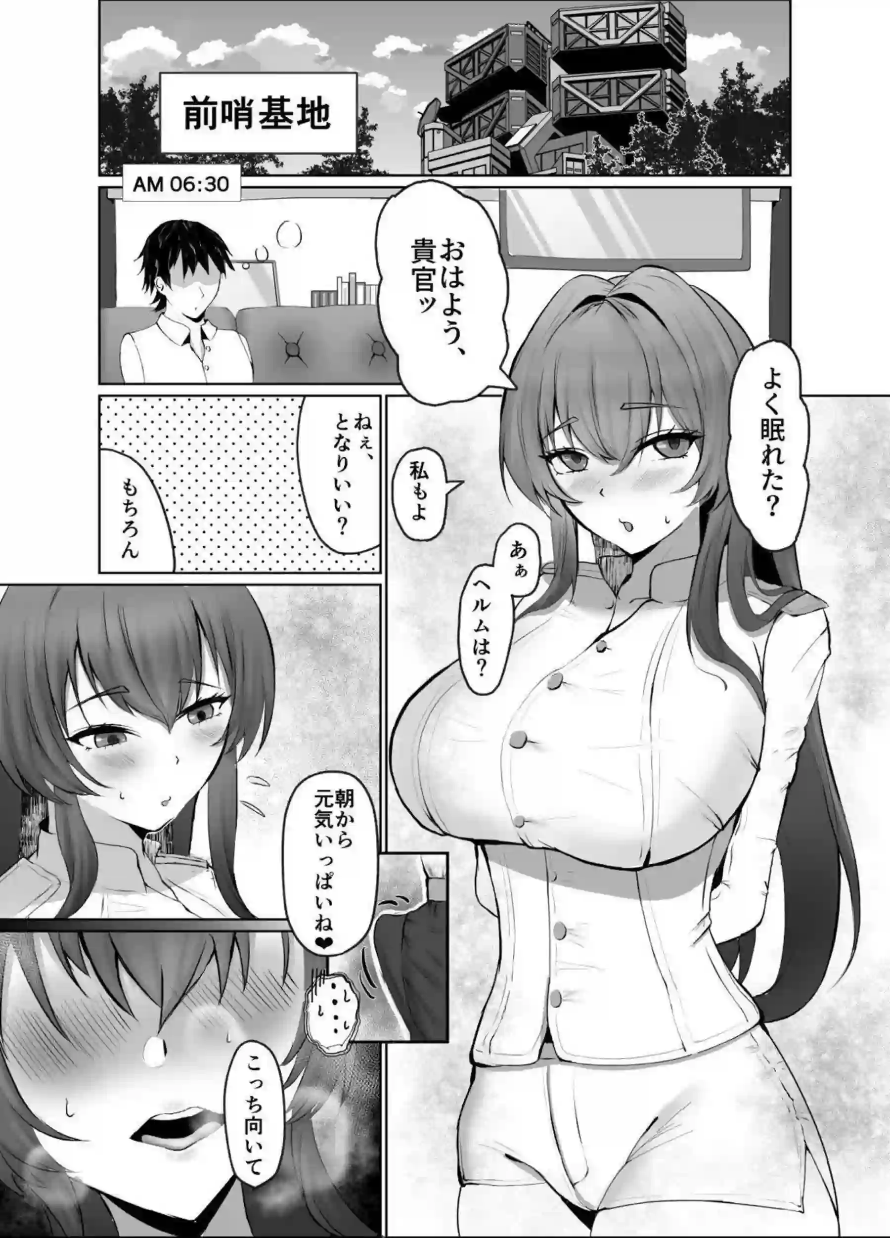 ヘルムが指揮官と濃厚に絡み合う！汗だくで淫乱なラブラブシーンを堪能せよ！ - PAGE 002