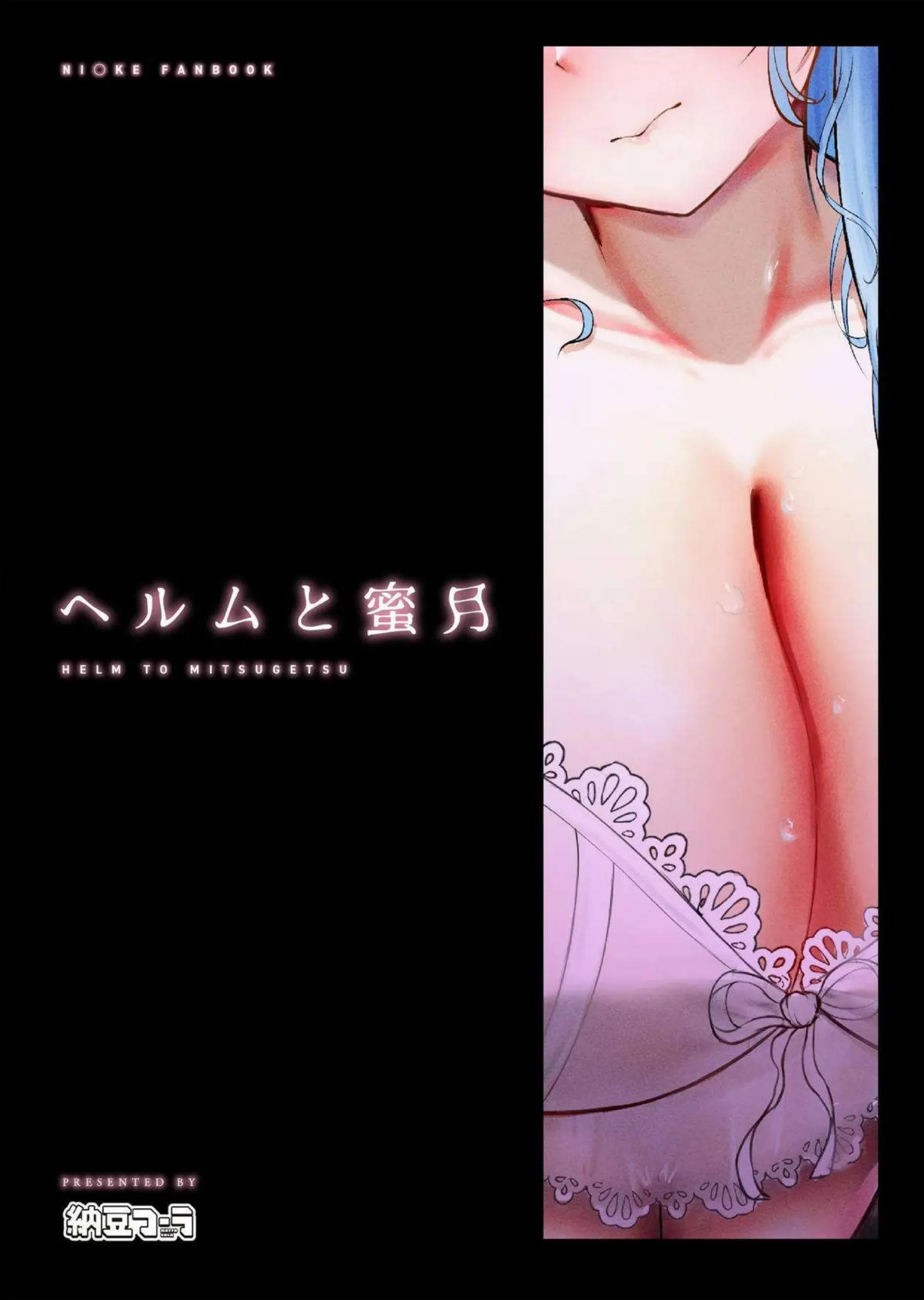 ヘルムが指揮官と濃厚に絡み合う！汗だくで淫乱なラブラブシーンを堪能せよ！ - PAGE 023