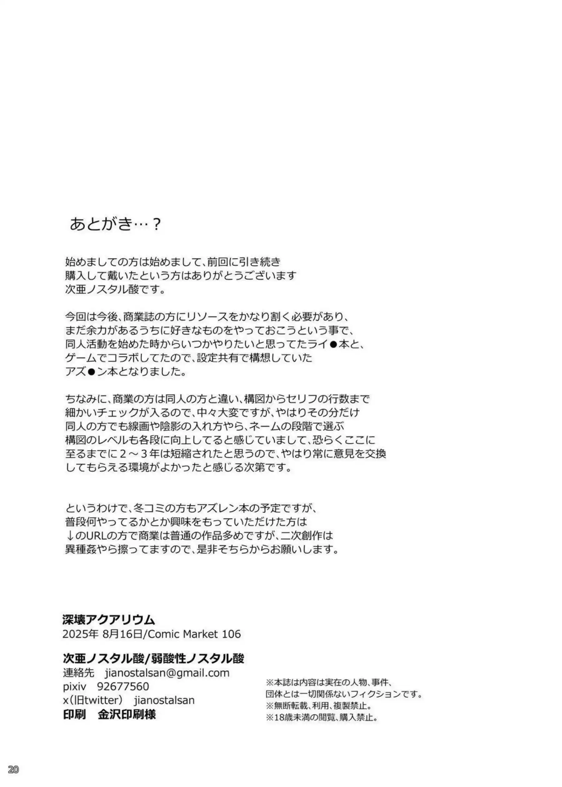 ベルファストたちが触手に絡め取られ快楽に堕ちる！汗だくでむちむちなエロ多めな調教劇を堪能せよ！ - PAGE 019
