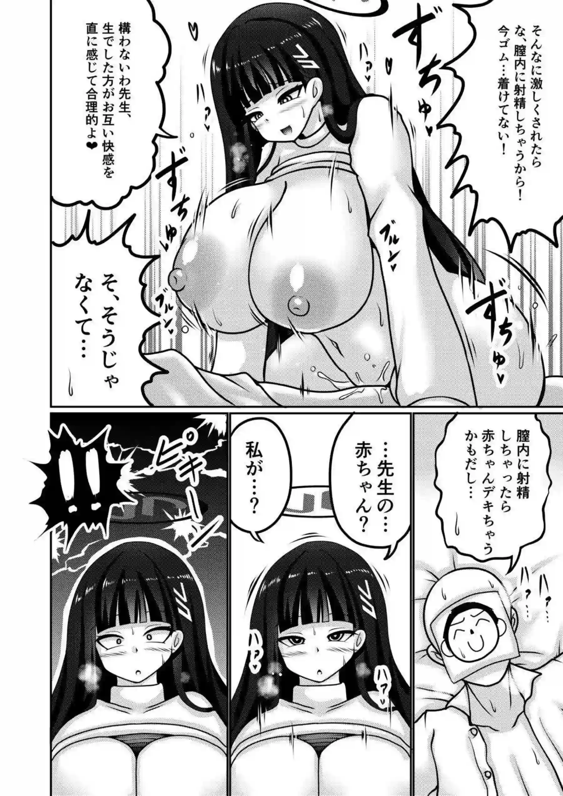 調月リオが先生と濃厚にいちゃいちゃ！汗だくでラブラブな情熱に溺れよう！ - PAGE 011