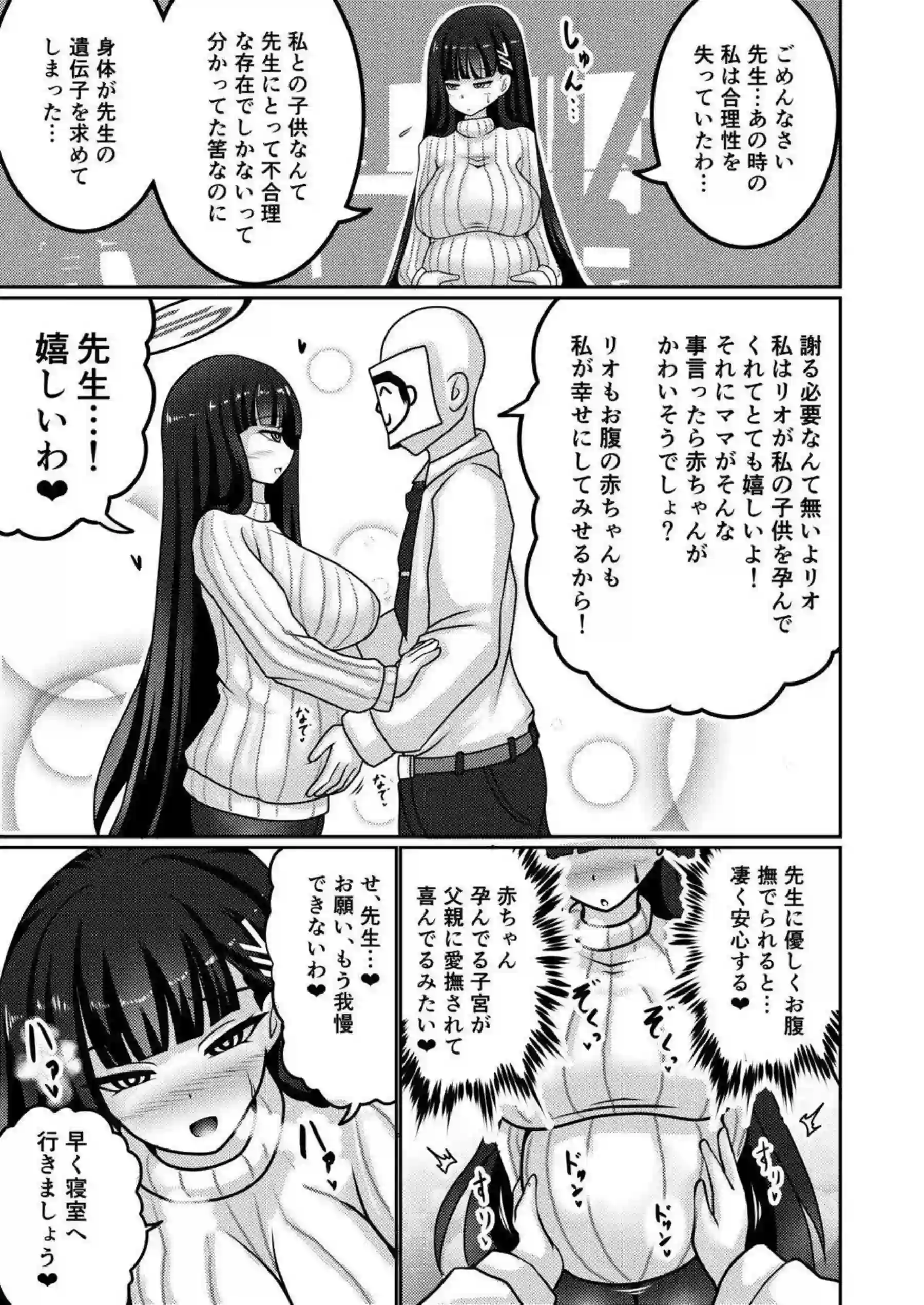調月リオが先生と濃厚にいちゃいちゃ！汗だくでラブラブな情熱に溺れよう！ - PAGE 016