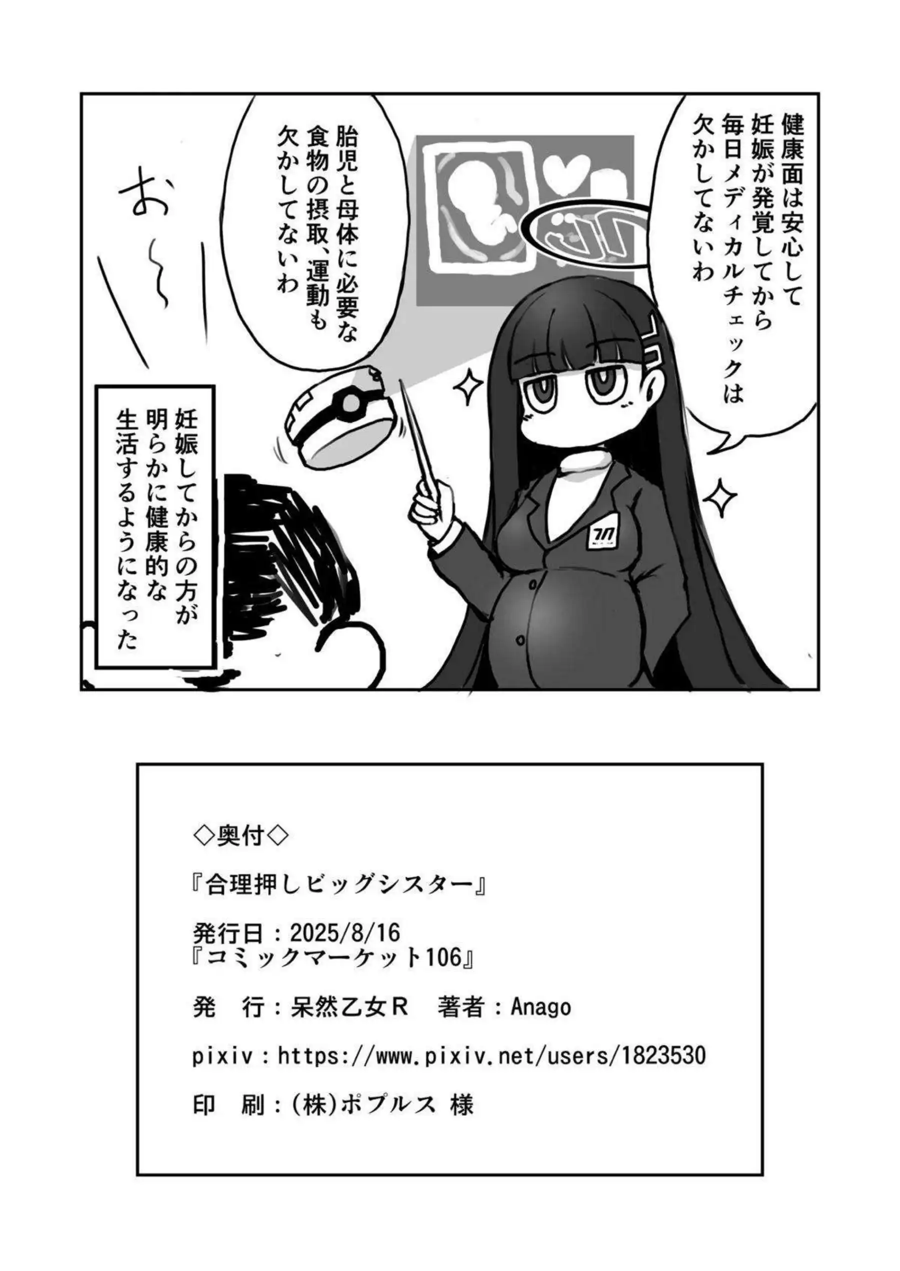 調月リオが先生と濃厚にいちゃいちゃ！汗だくでラブラブな情熱に溺れよう！ - PAGE 027
