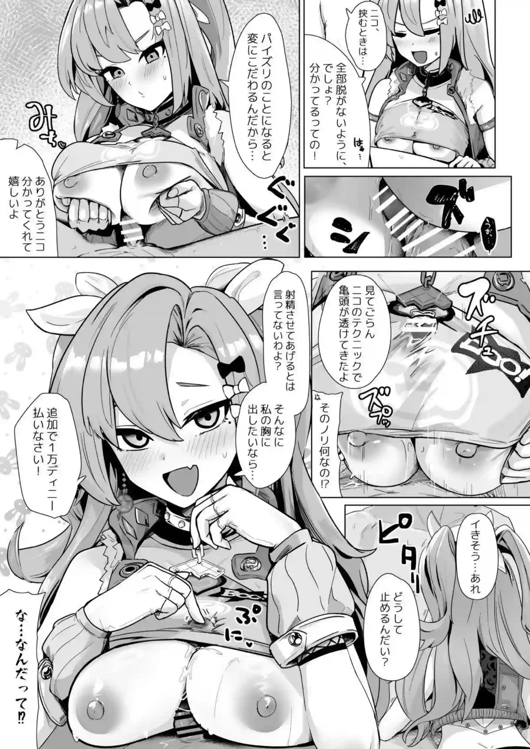ゼンレスゾーンゼロの美女たちがパイズリで奉仕しまくり！さらにフェラとぶっかけで羞恥絶頂ラブラブ輪姦！ - PAGE 020