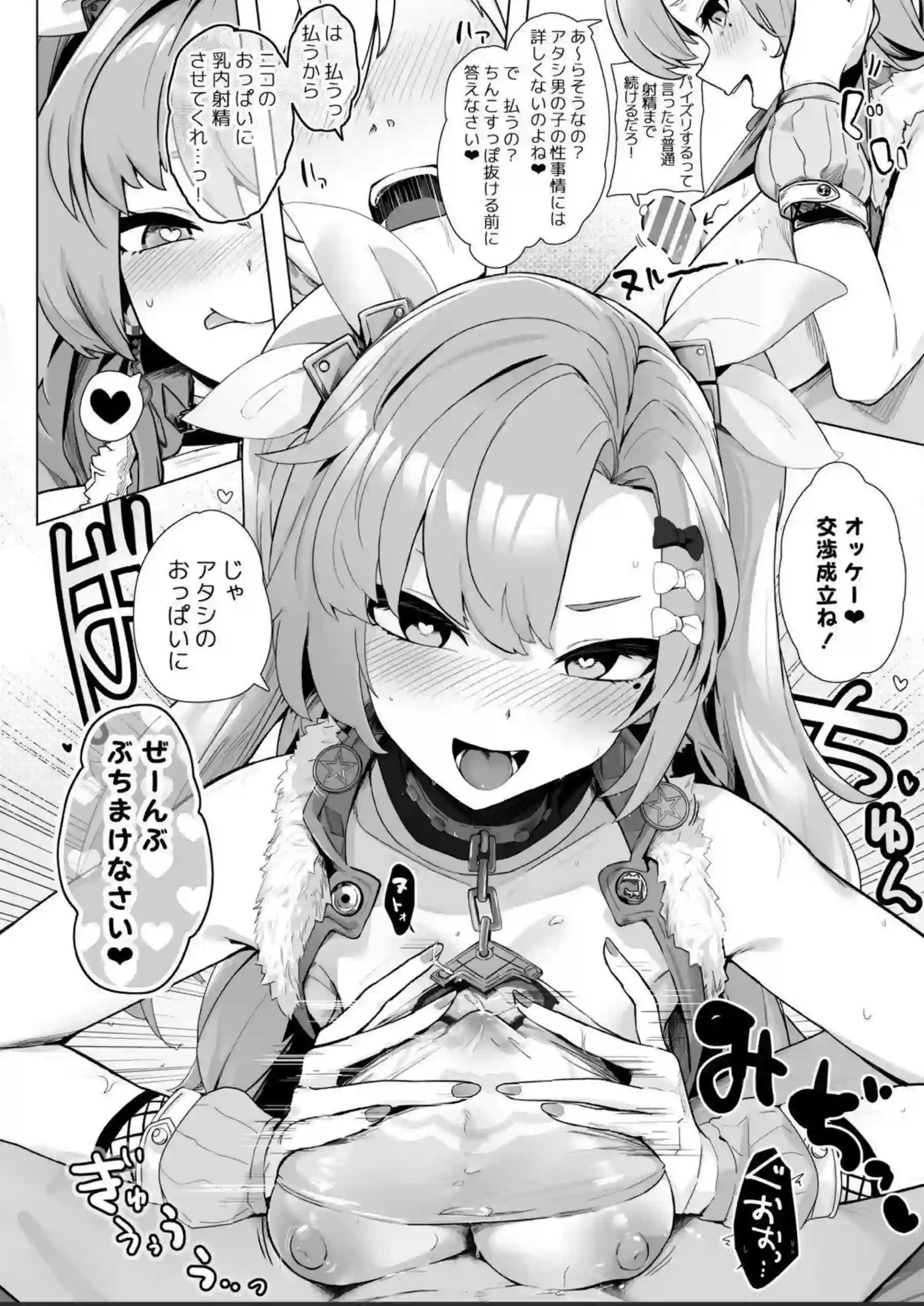 ゼンレスゾーンゼロの美女たちがパイズリで奉仕しまくり！さらにフェラとぶっかけで羞恥絶頂ラブラブ輪姦！ - PAGE 021