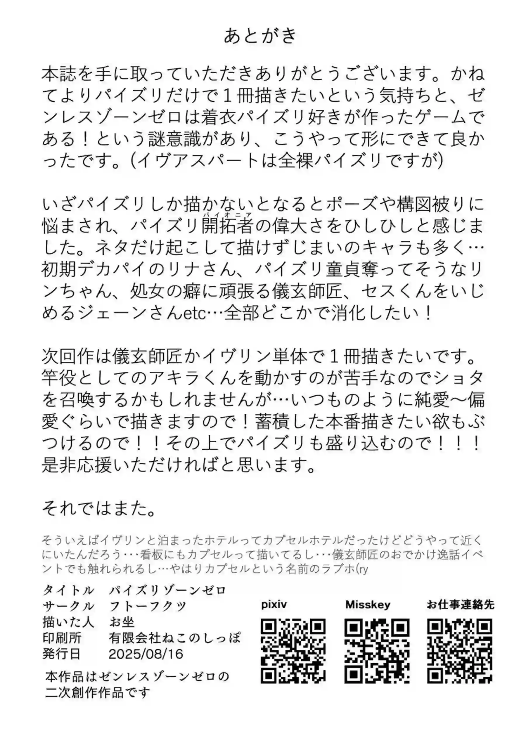 ゼンレスゾーンゼロの美女たちがパイズリで奉仕しまくり！さらにフェラとぶっかけで羞恥絶頂ラブラブ輪姦！ - PAGE 033