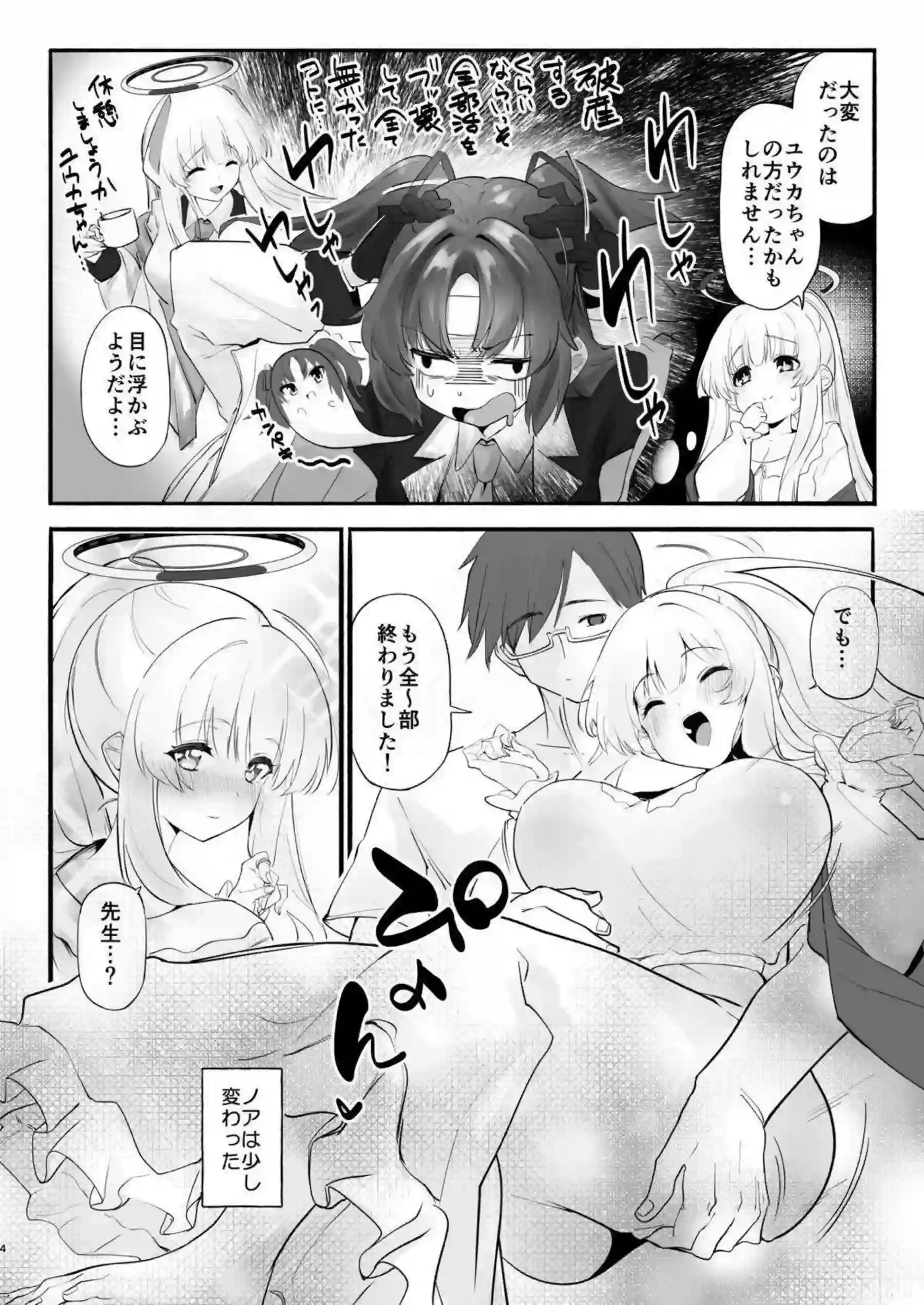 生塩ノアが欠点の無さを謝らせながらセックスに没頭！さらにイラマチオと中出しでオホ声絶頂連発！ - PAGE 003