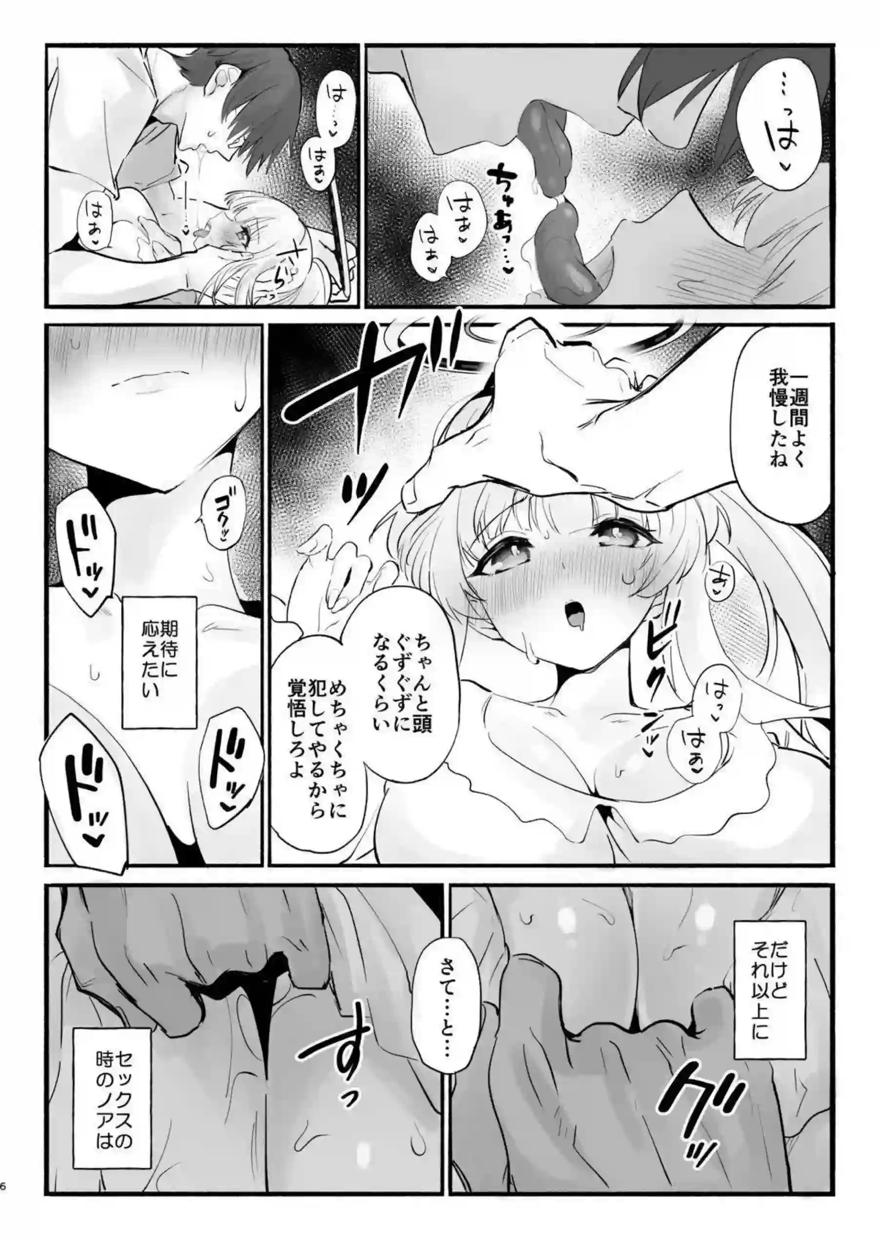 生塩ノアが欠点の無さを謝らせながらセックスに没頭！さらにイラマチオと中出しでオホ声絶頂連発！ - PAGE 005