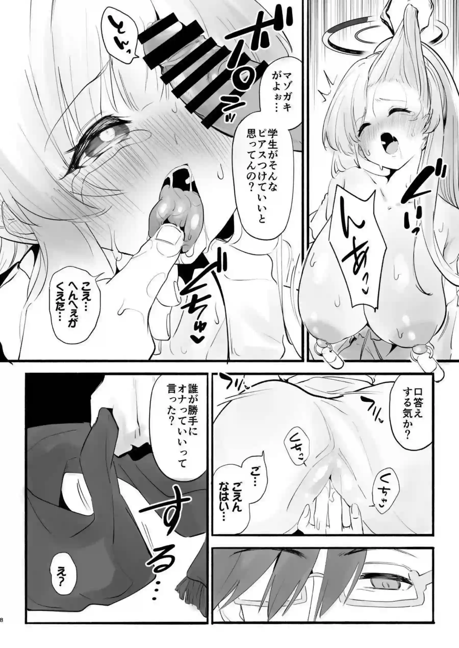 生塩ノアが欠点の無さを謝らせながらセックスに没頭！さらにイラマチオと中出しでオホ声絶頂連発！ - PAGE 007