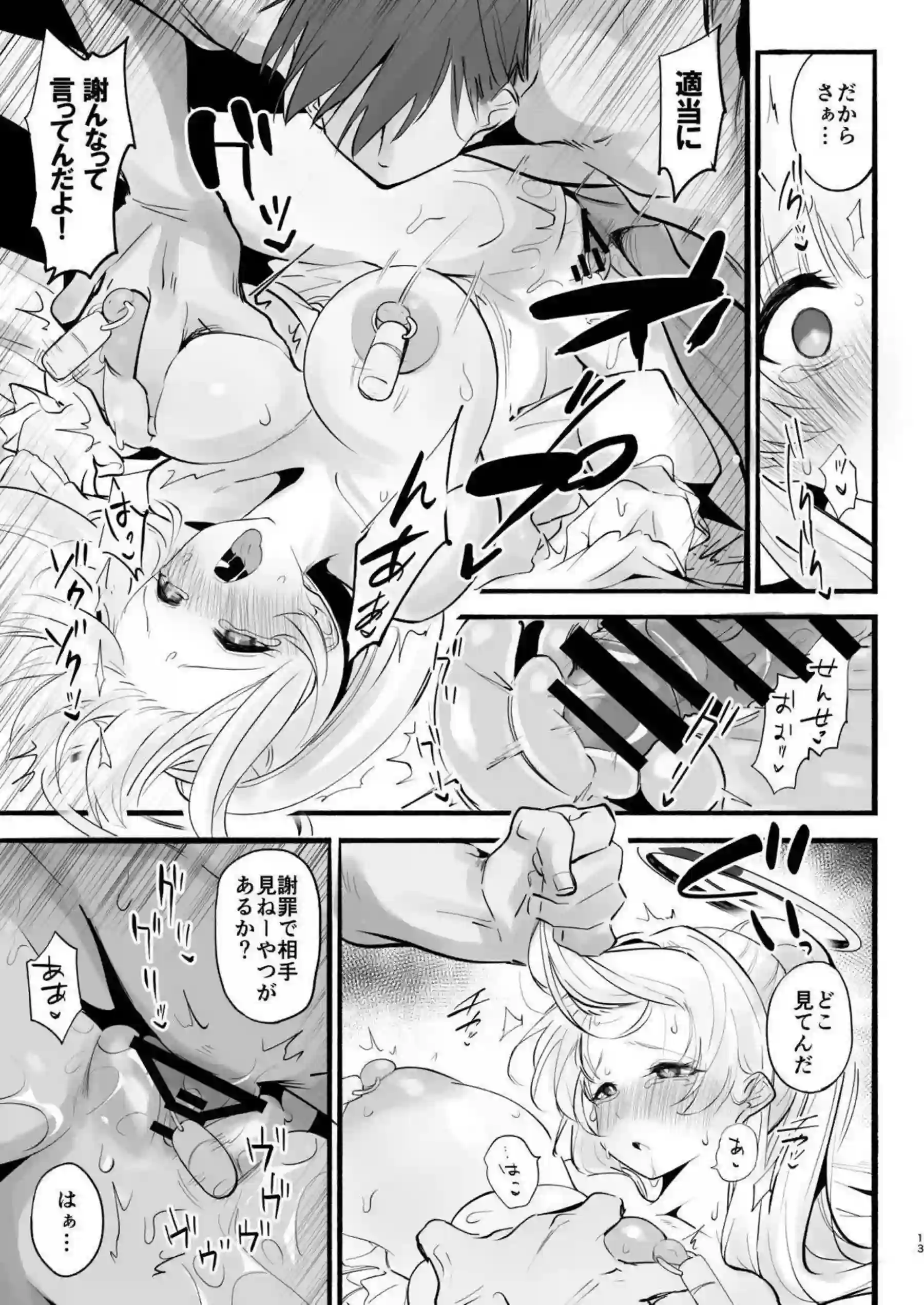 生塩ノアが欠点の無さを謝らせながらセックスに没頭！さらにイラマチオと中出しでオホ声絶頂連発！ - PAGE 012