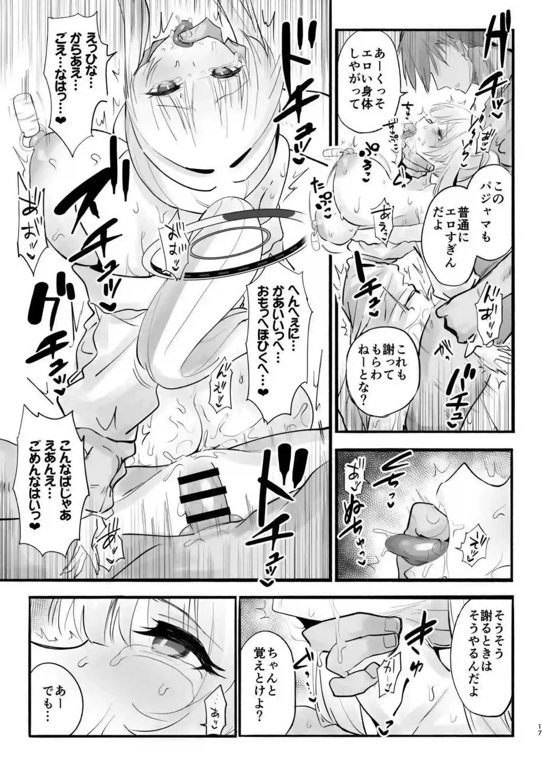 生塩ノアが欠点の無さを謝らせながらセックスに没頭！さらにイラマチオと中出しでオホ声絶頂連発！ - PAGE 016