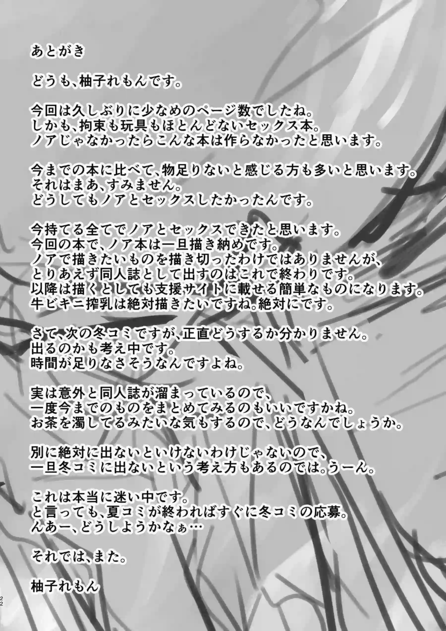 生塩ノアが欠点の無さを謝らせながらセックスに没頭！さらにイラマチオと中出しでオホ声絶頂連発！ - PAGE 021