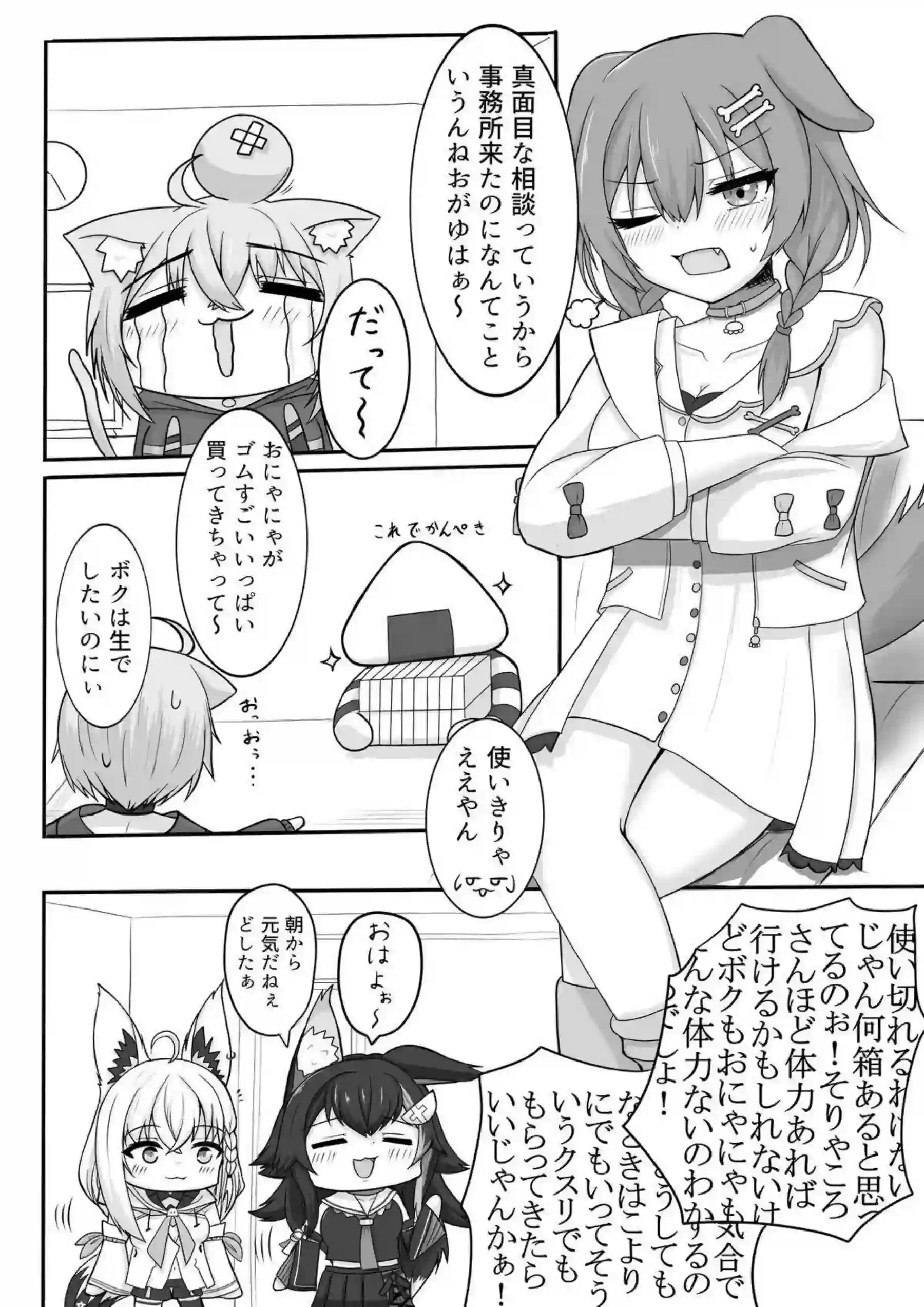 猫又おかゆが絶対生中で絶頂に導かれる！さらに大神ミオと戌神ころねの騎乗位でラブラブ中出し！ - PAGE 003