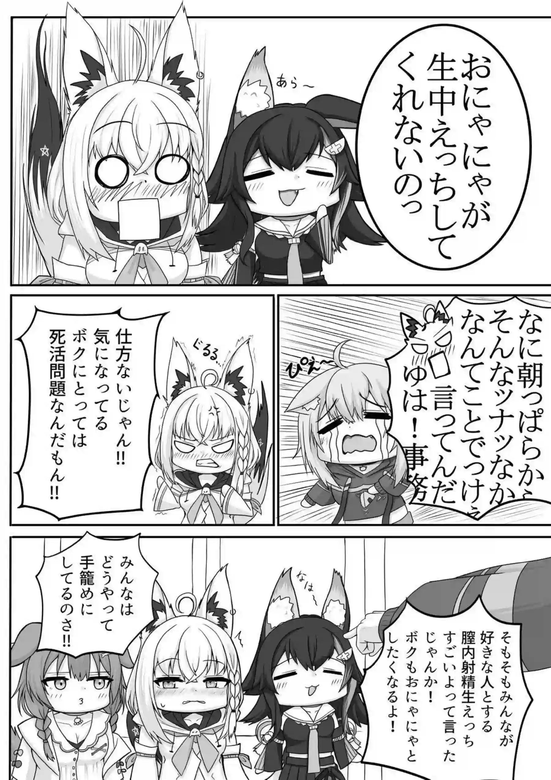 猫又おかゆが絶対生中で絶頂に導かれる！さらに大神ミオと戌神ころねの騎乗位でラブラブ中出し！ - PAGE 004