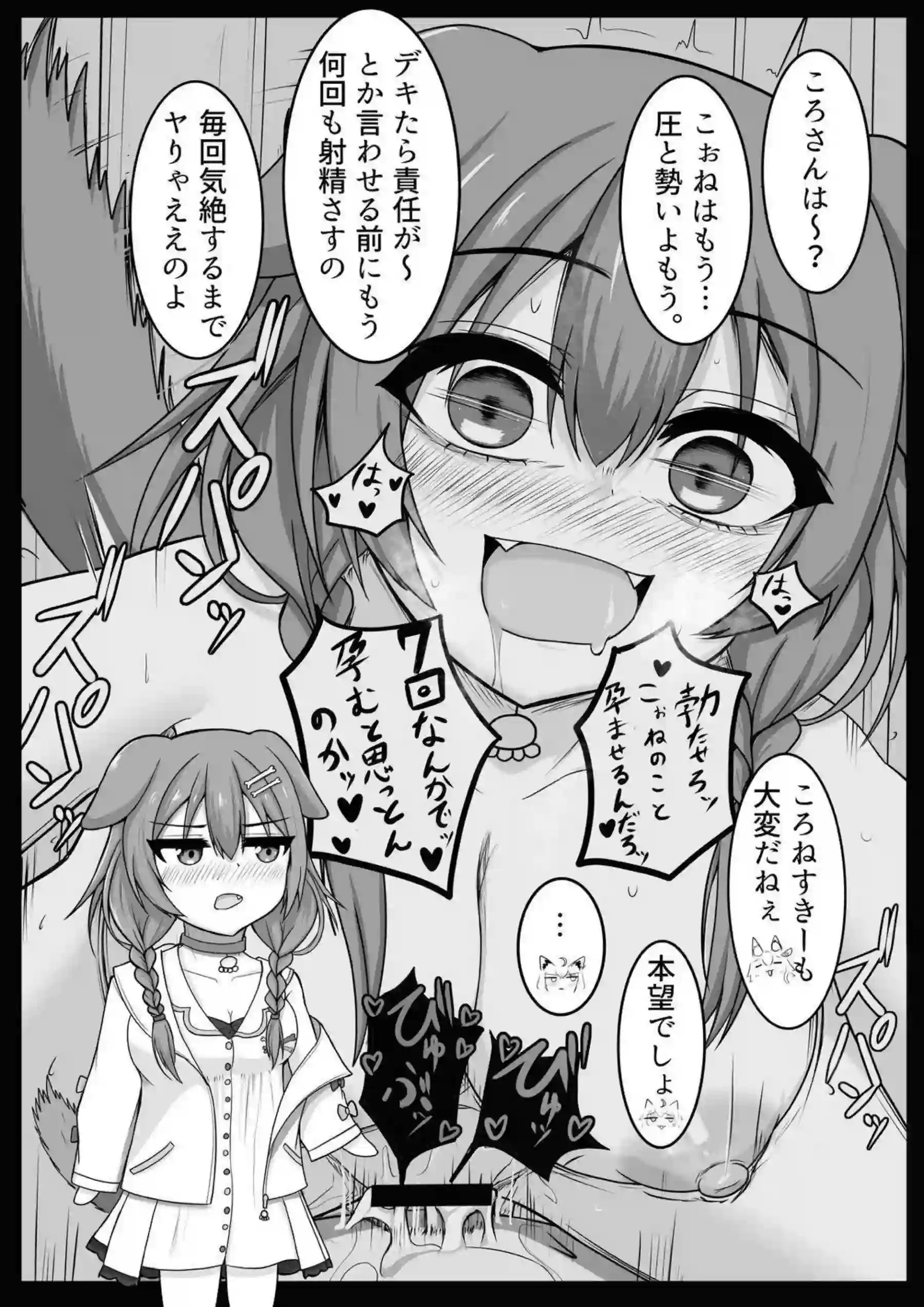 猫又おかゆが絶対生中で絶頂に導かれる！さらに大神ミオと戌神ころねの騎乗位でラブラブ中出し！ - PAGE 006