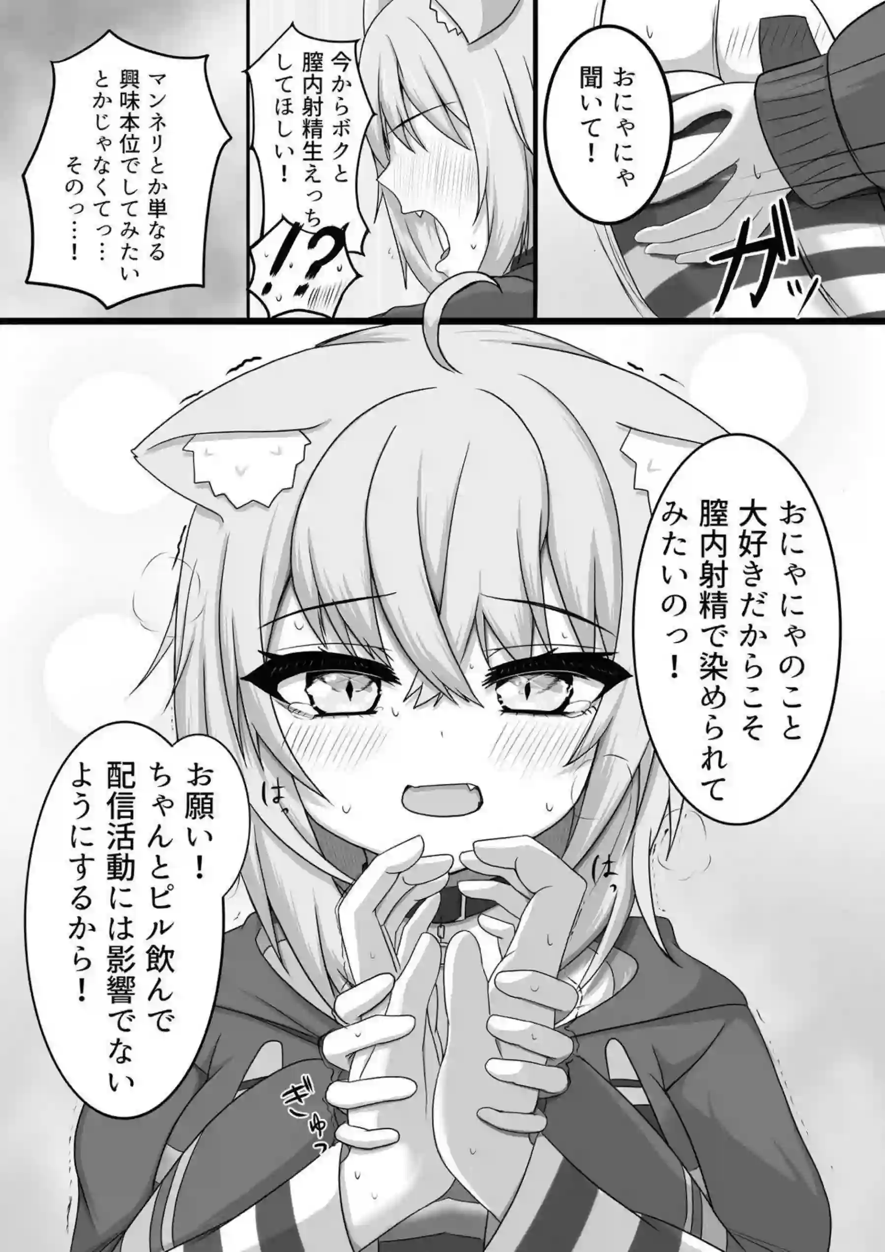 猫又おかゆが絶対生中で絶頂に導かれる！さらに大神ミオと戌神ころねの騎乗位でラブラブ中出し！ - PAGE 010