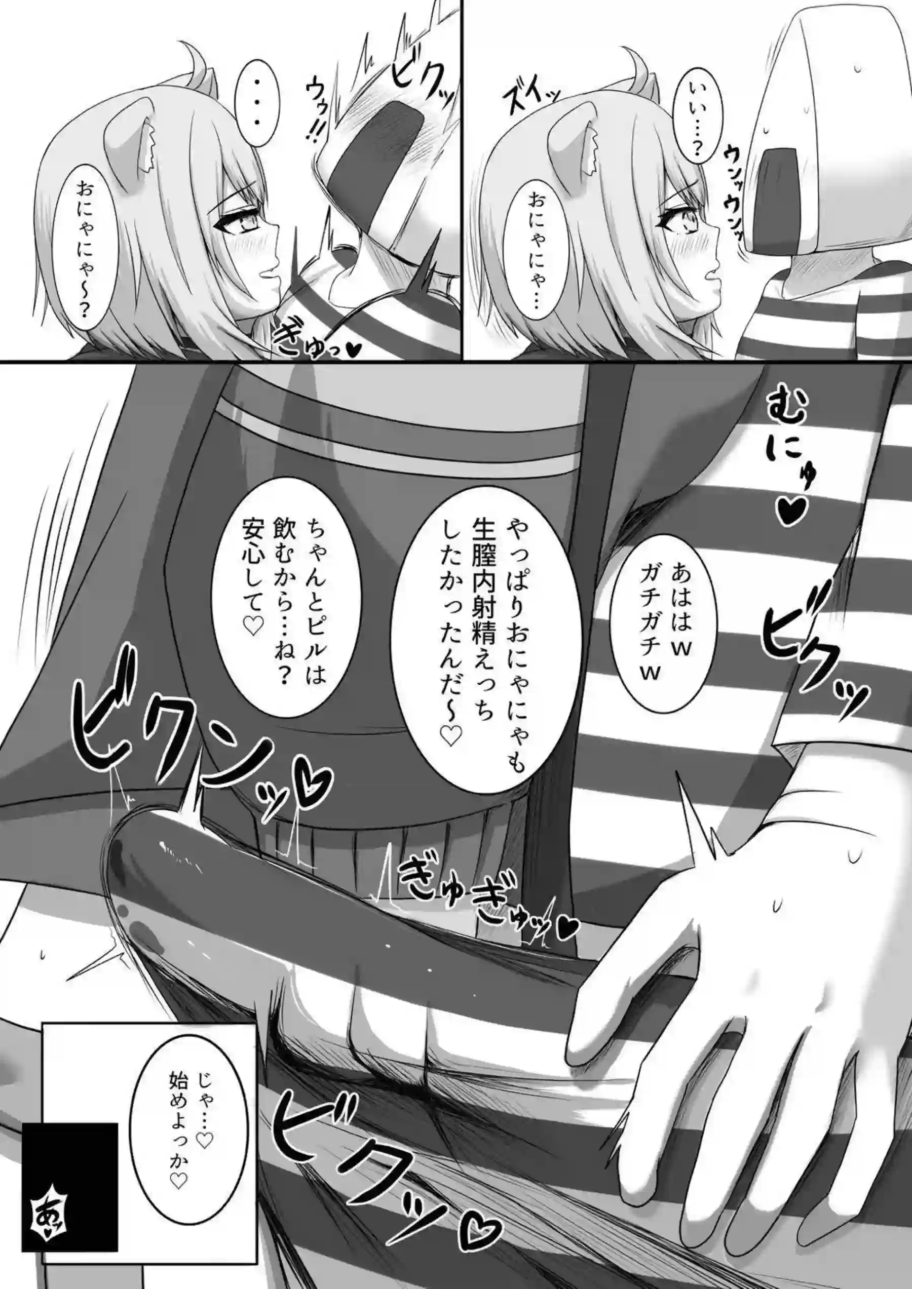 猫又おかゆが絶対生中で絶頂に導かれる！さらに大神ミオと戌神ころねの騎乗位でラブラブ中出し！ - PAGE 011