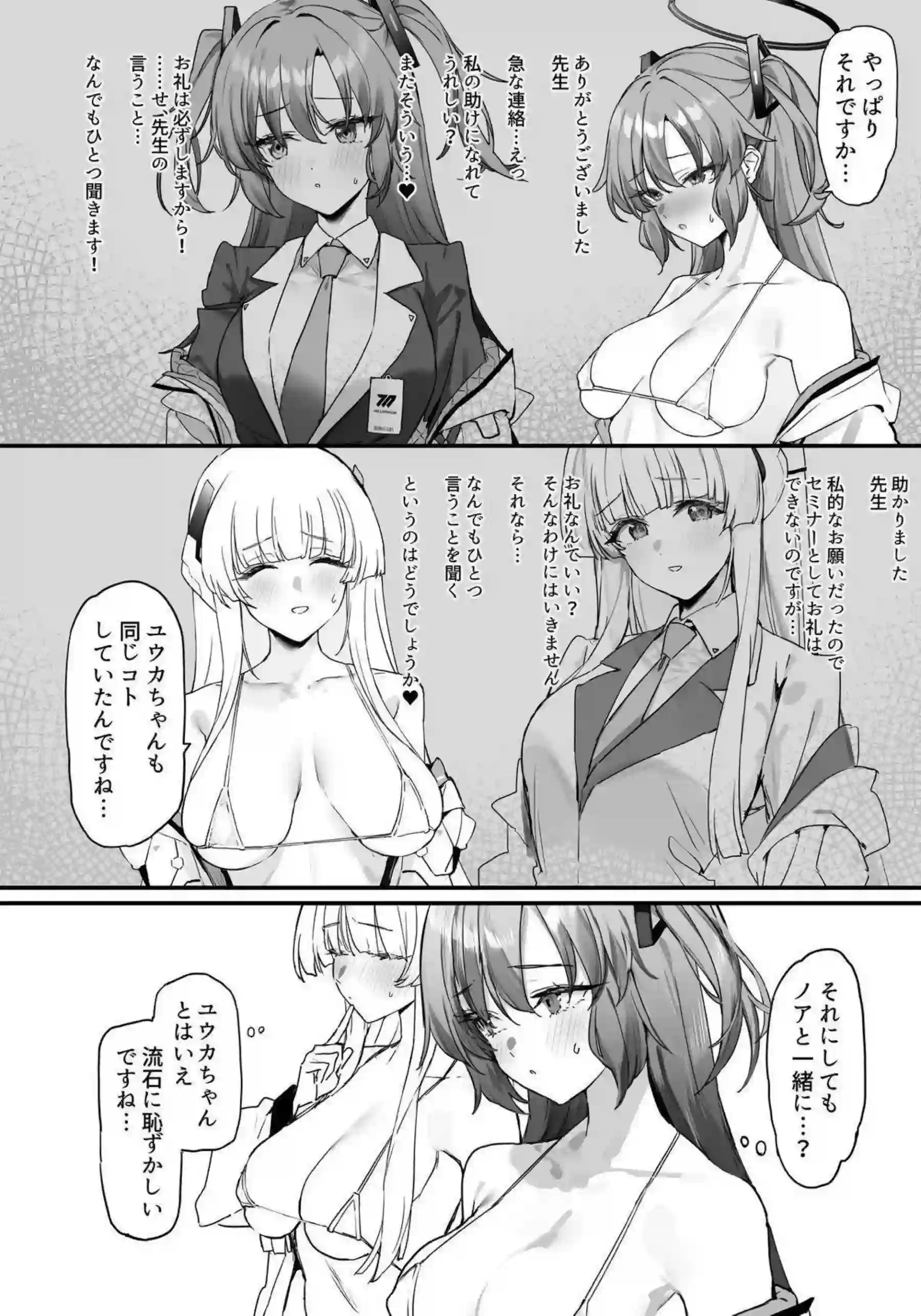 早瀬ユウカちゃんと生塩ノアちゃんがラブラブイチャイチャ！さらにダブルフェラと中出しでイキまくり連続絶頂！ - PAGE 003