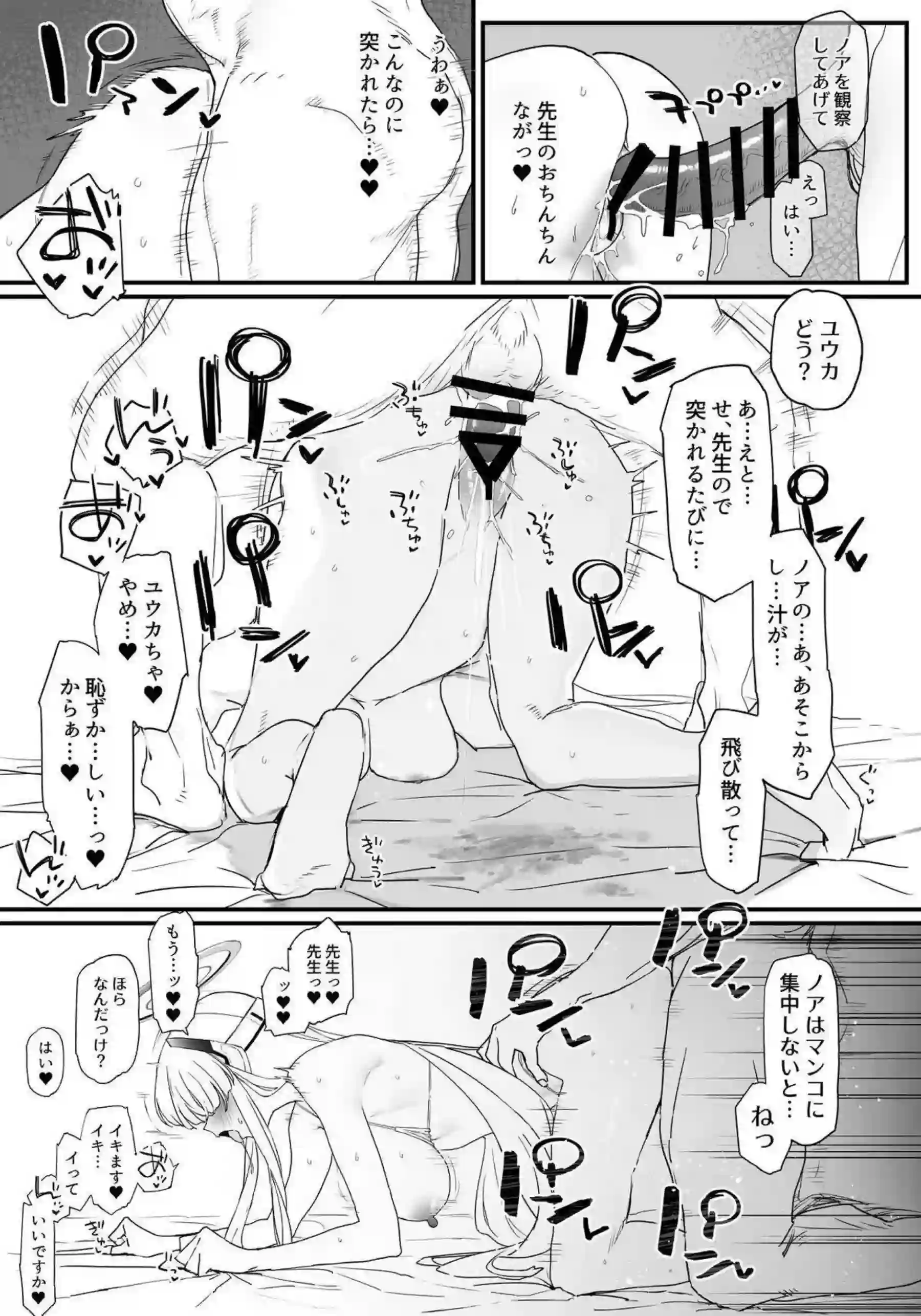 早瀬ユウカちゃんと生塩ノアちゃんがラブラブイチャイチャ！さらにダブルフェラと中出しでイキまくり連続絶頂！ - PAGE 008