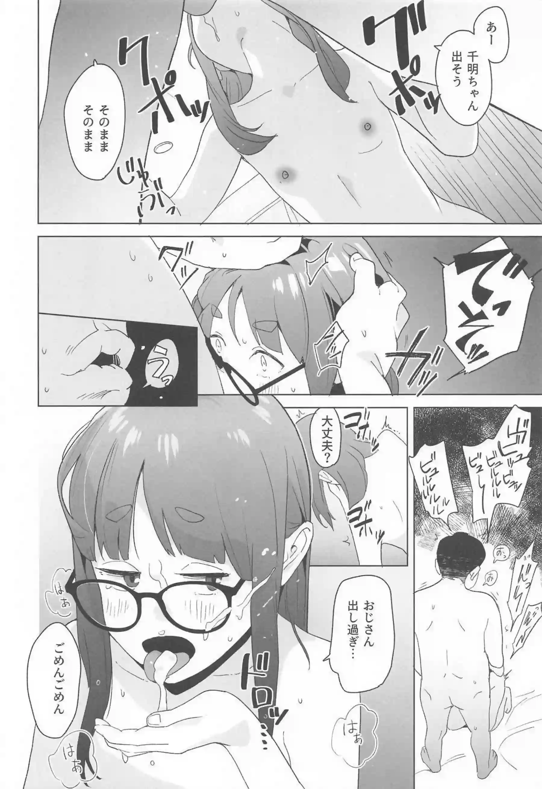 大垣千明が輪姦調教で羞恥に悶えまくり！さらにイラマチオと中出しで口内射精連発！ - PAGE 013