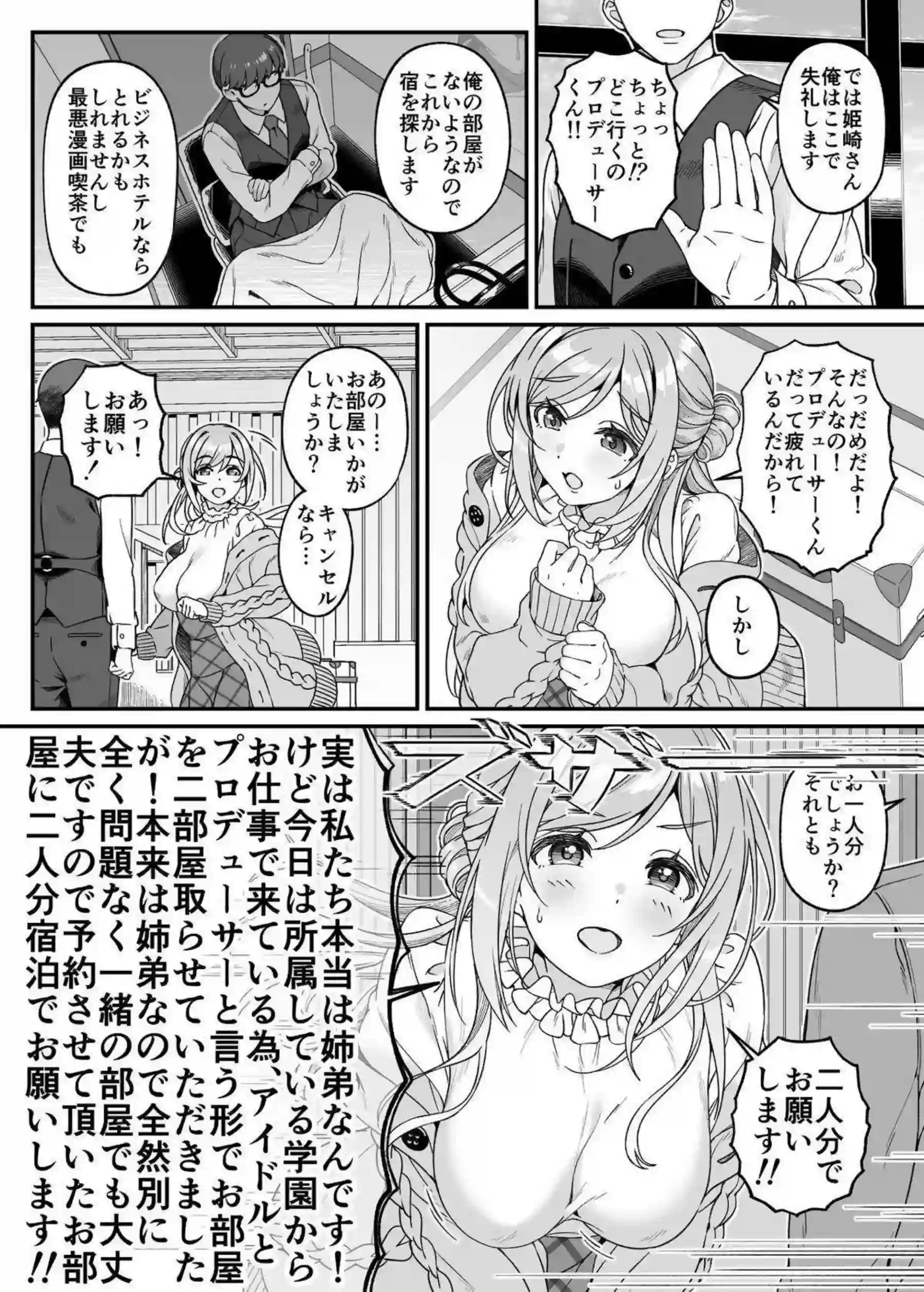 姫崎莉波が年下の姉と温泉でラブラブ中出し！さらにイラマチオとパイズリでイキまくり連続絶頂！ - PAGE 008