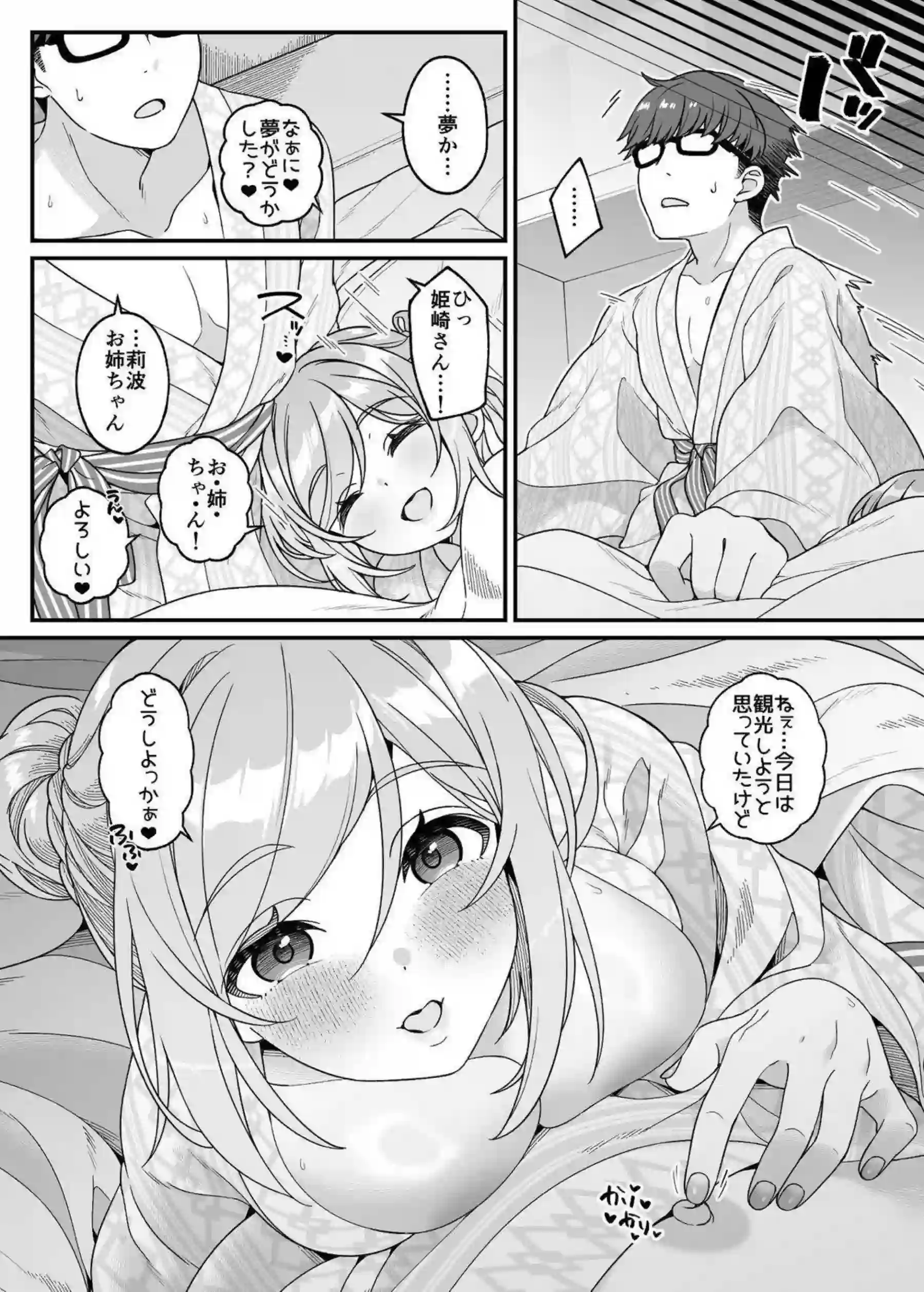 姫崎莉波が年下の姉と温泉でラブラブ中出し！さらにイラマチオとパイズリでイキまくり連続絶頂！ - PAGE 044