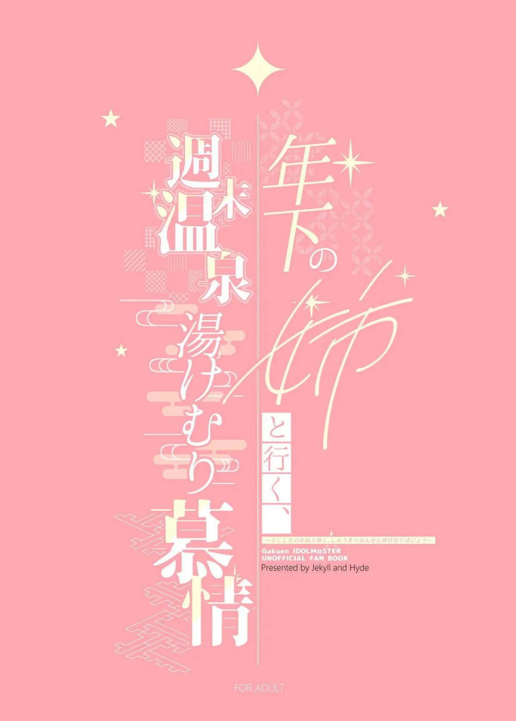 姫崎莉波が年下の姉と温泉でラブラブ中出し！さらにイラマチオとパイズリでイキまくり連続絶頂！ - PAGE 046