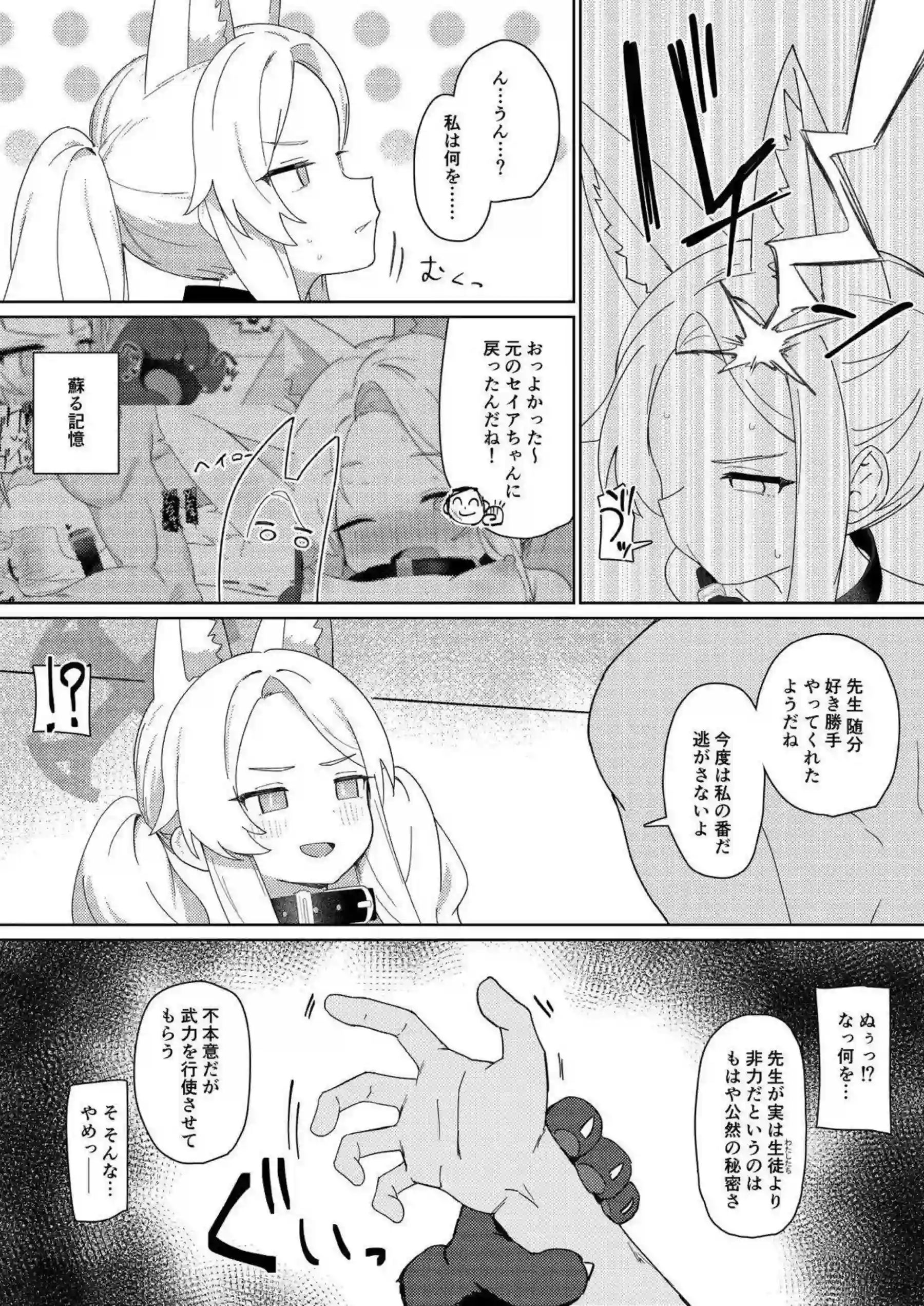 百合園セイアがイラマチオとごっくんで悶絶！さらに中出しと連続イキまくりでおしっこ失禁！ - PAGE 023