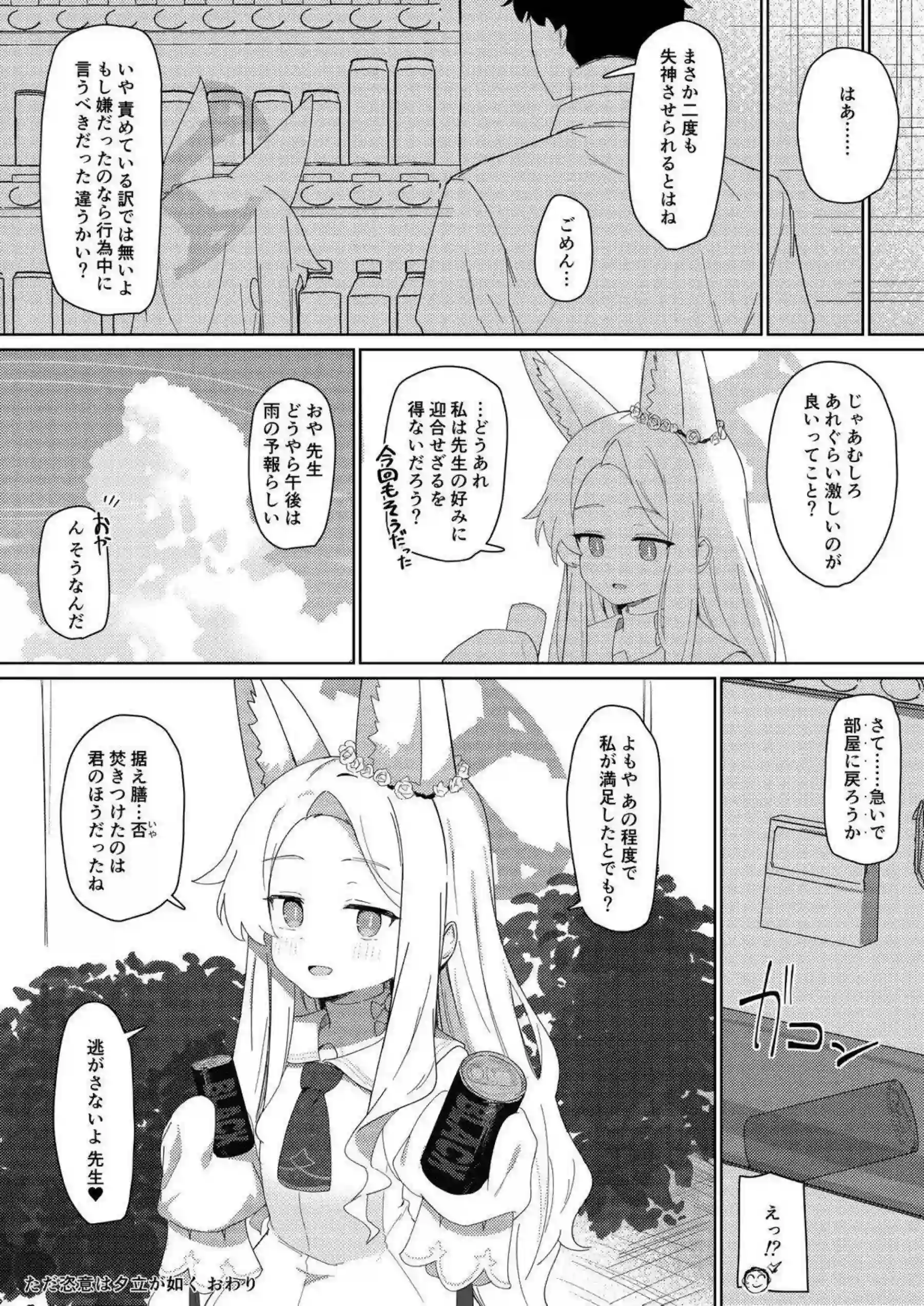 百合園セイアがイラマチオとごっくんで悶絶！さらに中出しと連続イキまくりでおしっこ失禁！ - PAGE 028