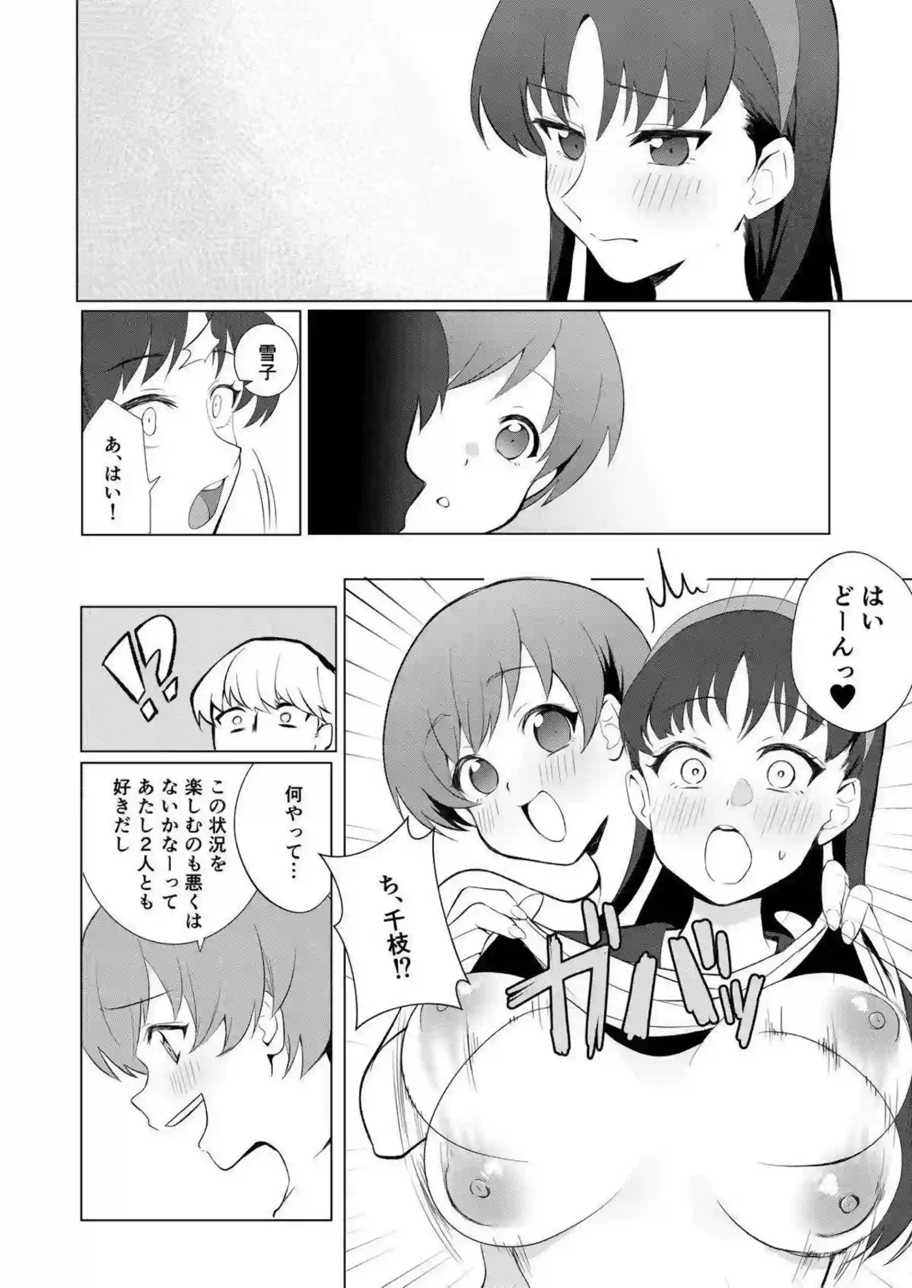 里中千枝と天城雪子が真夏の3Pセックスで汗だくイキまくり！バックや中出し、顔射などの激しい行為で連続絶頂に導かれちゃう！ - PAGE 007