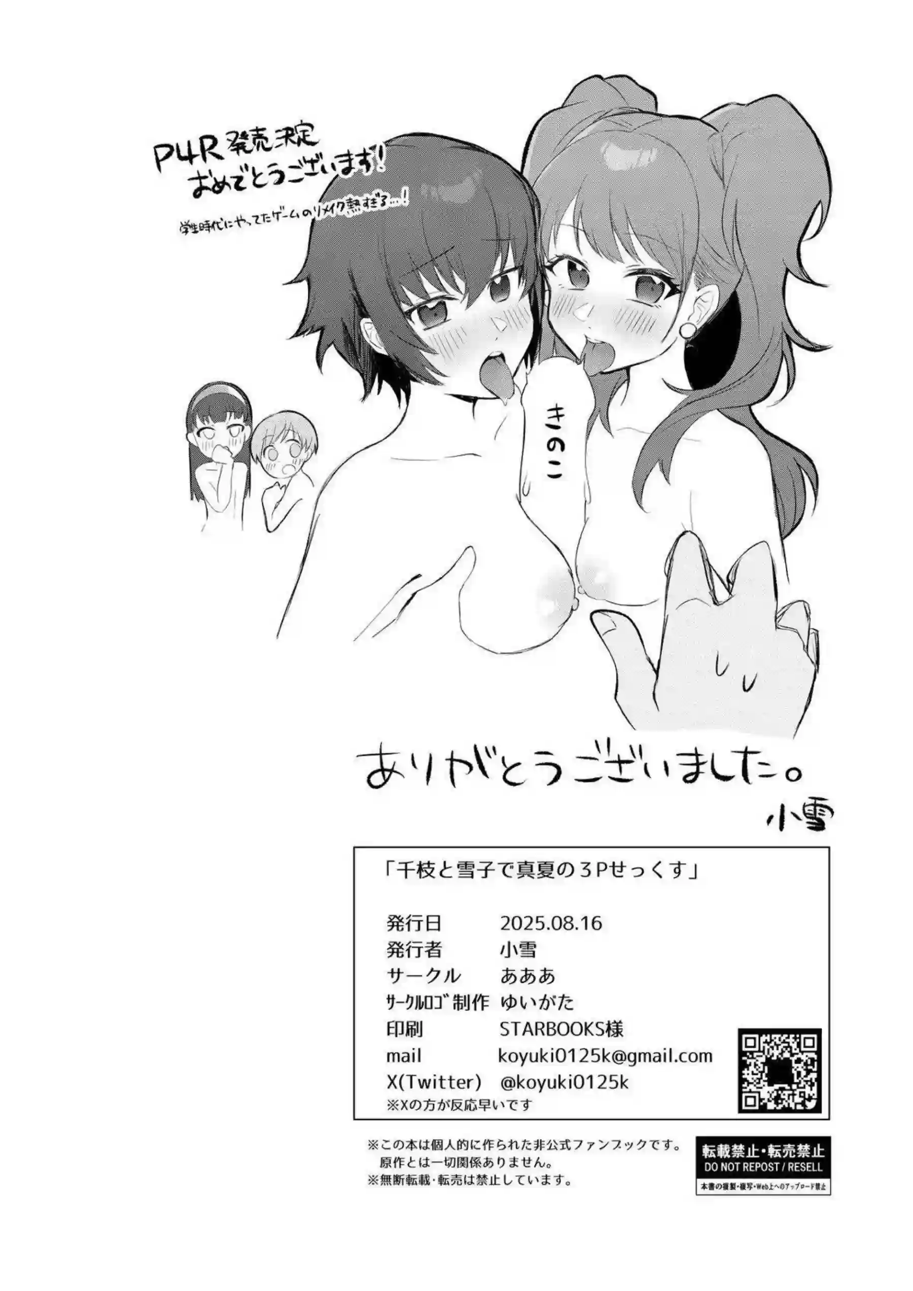 里中千枝と天城雪子が真夏の3Pセックスで汗だくイキまくり！バックや中出し、顔射などの激しい行為で連続絶頂に導かれちゃう！ - PAGE 025