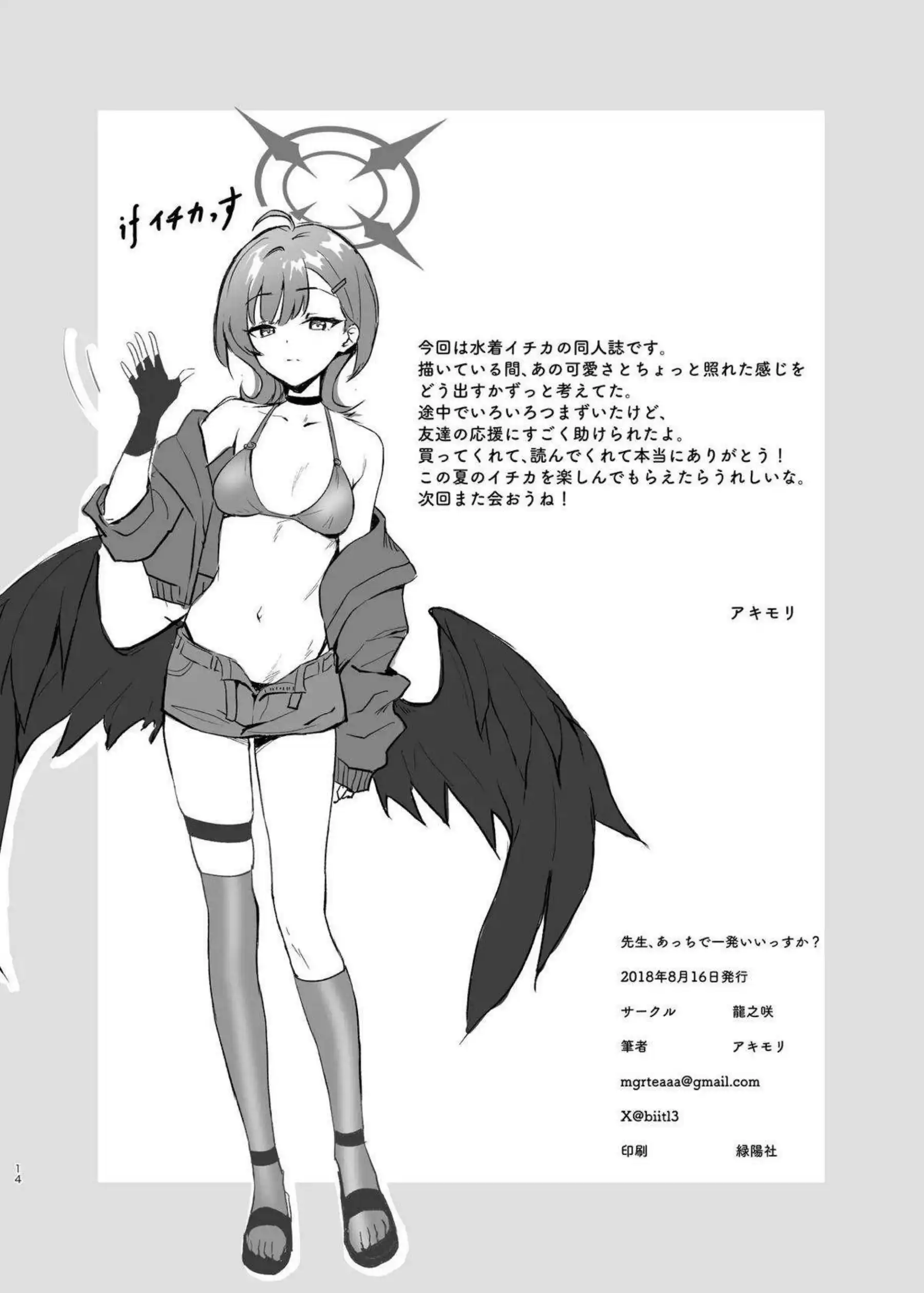 仲正イチカが水着で汗だくイラマチオ！さらにバック中出しでトロ顔アヘる！ - PAGE 013