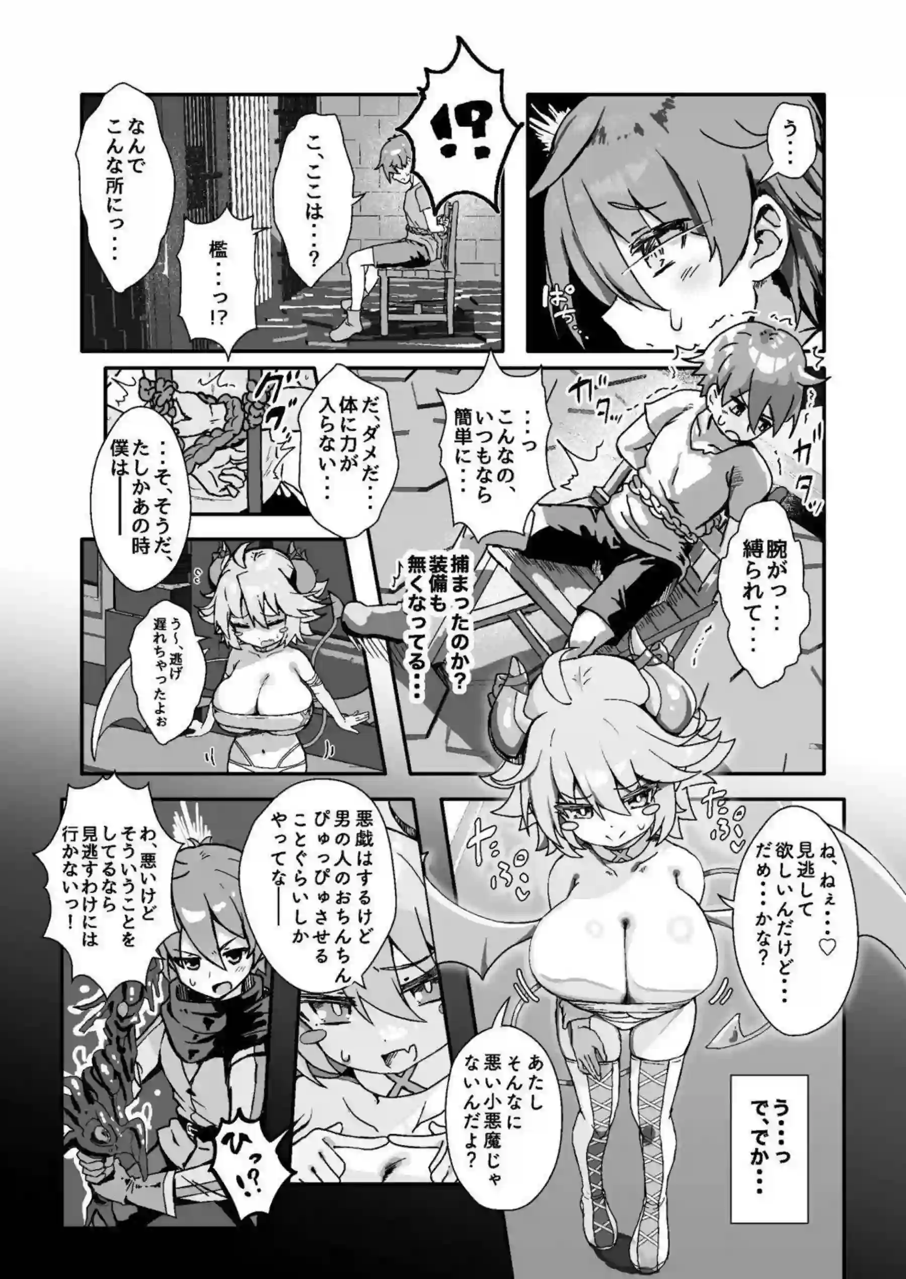 ラミのパイズリ搾精攻撃が炸裂！ さらに連続ぶっかけ調教で悶絶必至！ - PAGE 002