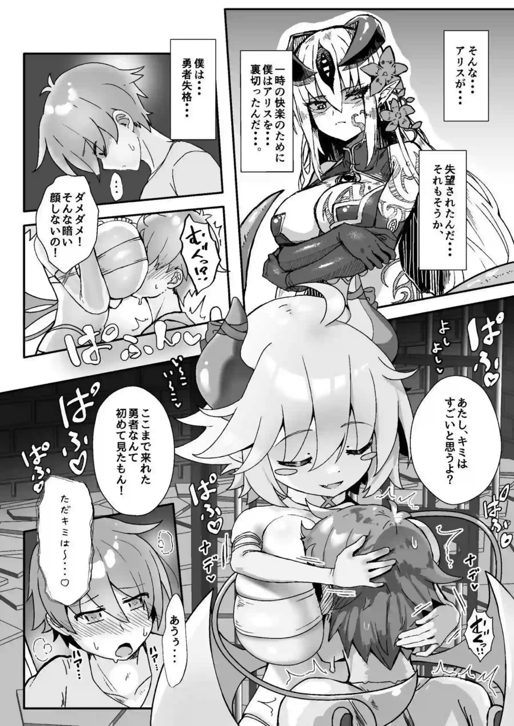 ラミのパイズリ搾精攻撃が炸裂！ さらに連続ぶっかけ調教で悶絶必至！ - PAGE 011