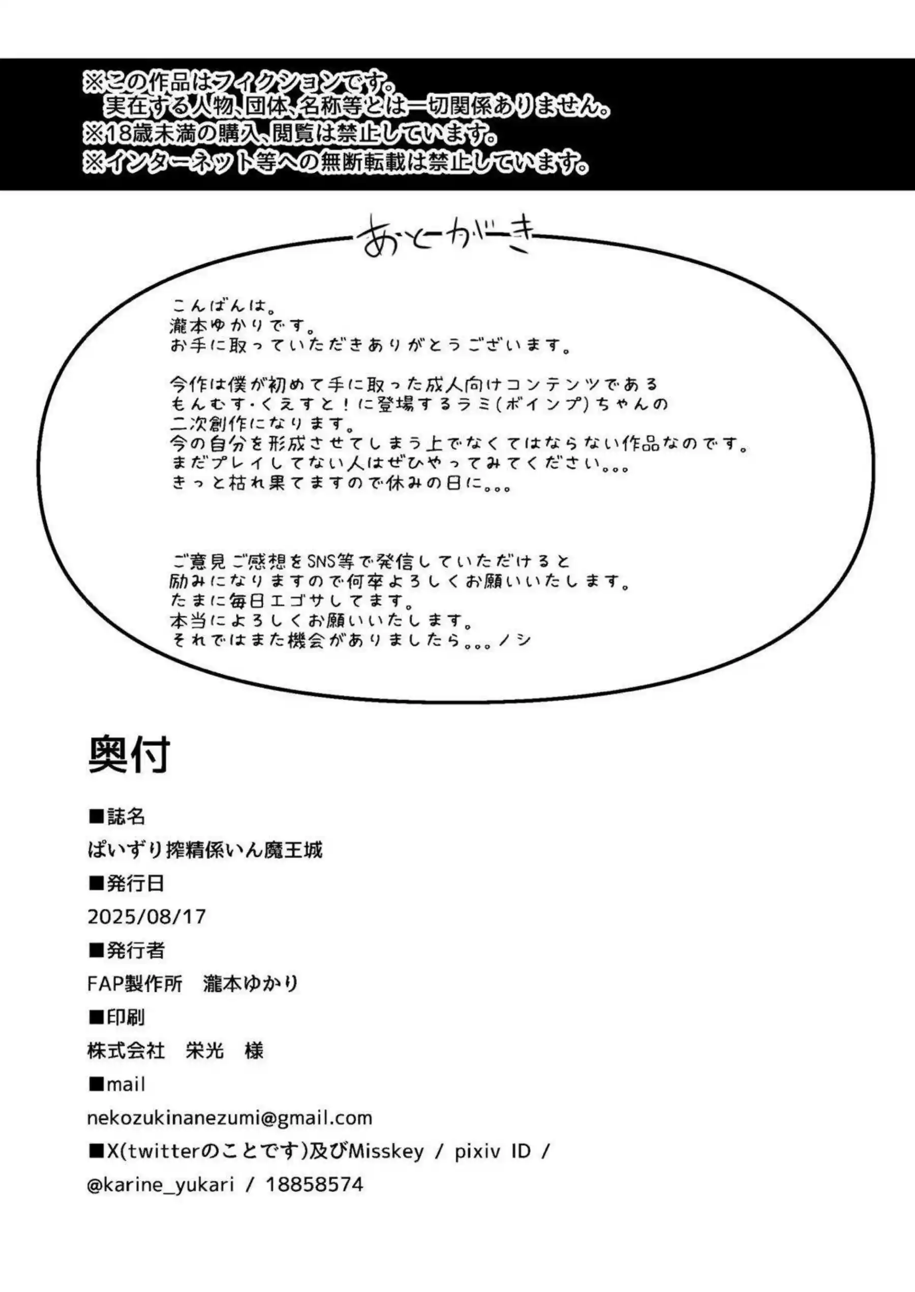 ラミのパイズリ搾精攻撃が炸裂！ さらに連続ぶっかけ調教で悶絶必至！ - PAGE 031