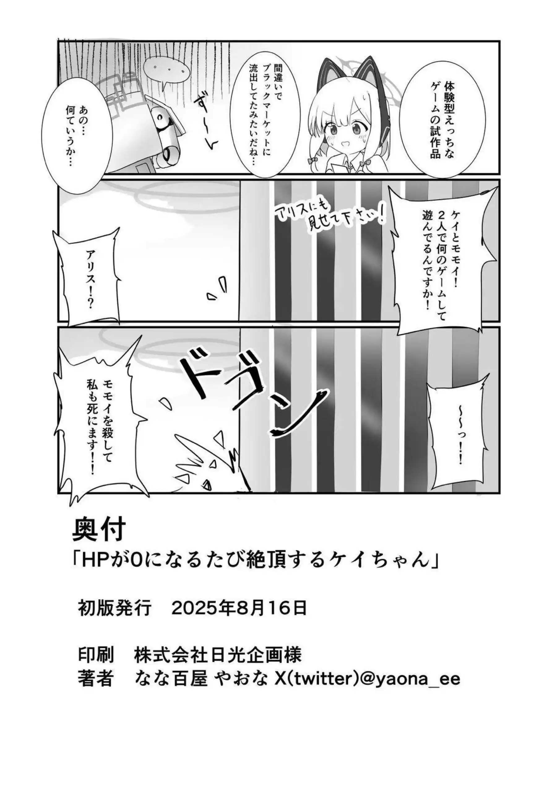 絶頂するケイちゃん！ 調教と拘束でさらに羞恥とおもちゃの快楽に溺れる！ - PAGE 021