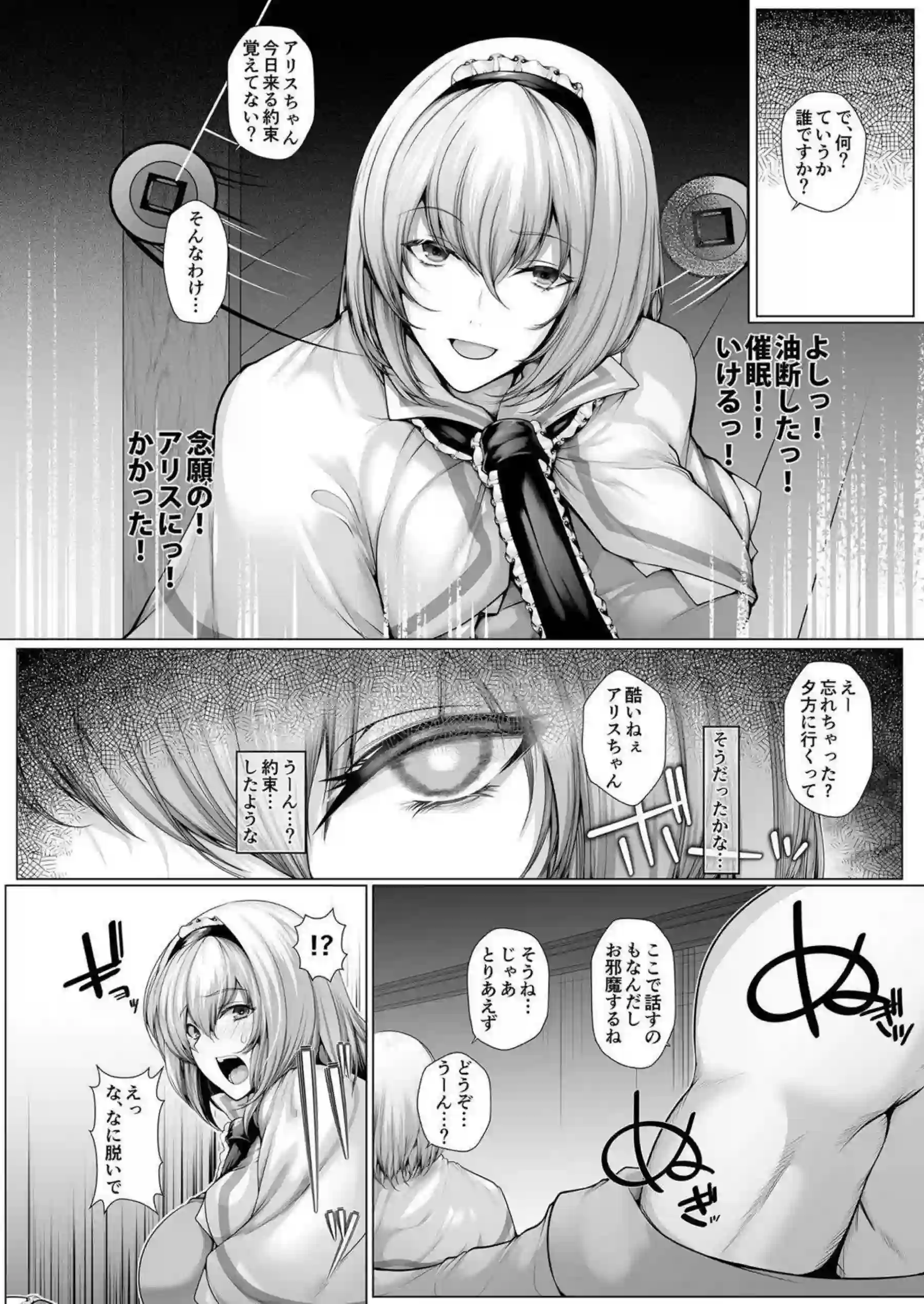 アリスが催眠でイキまくり！さらにバックと騎乗位で連続絶頂！ - PAGE 003