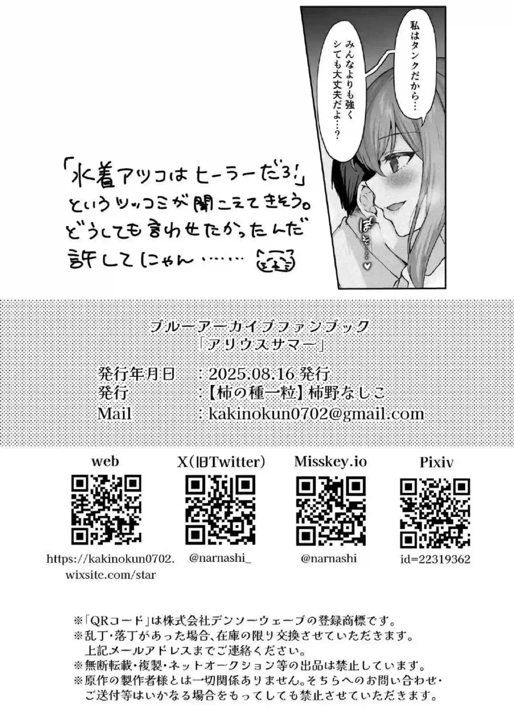 ハーレム水着エロの極み！アリウススクワッドが先生を誘惑するパイズリとダブルフェラの快楽地獄！ - PAGE 036
