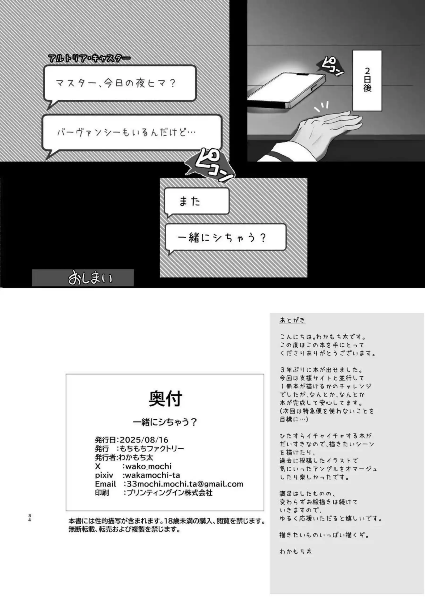 バーヴァン・シーの濃厚イラマチオとパイズリがたまらない！ さらにバックからおしっこまで、汗だくのラブラブ中出しで悶絶必至！ - PAGE 032