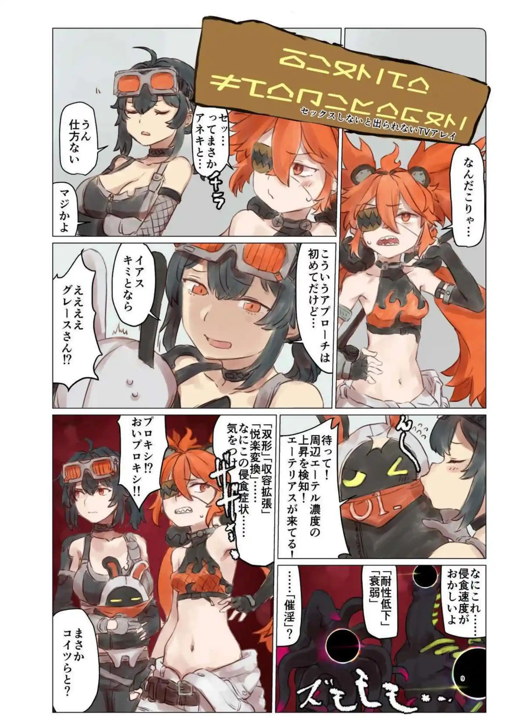 ゼンレスゾーンゼロの美少女たちが輪姦と中出しで悶絶！さらに触手責めとレズプレイで即堕ちする！ - PAGE 010