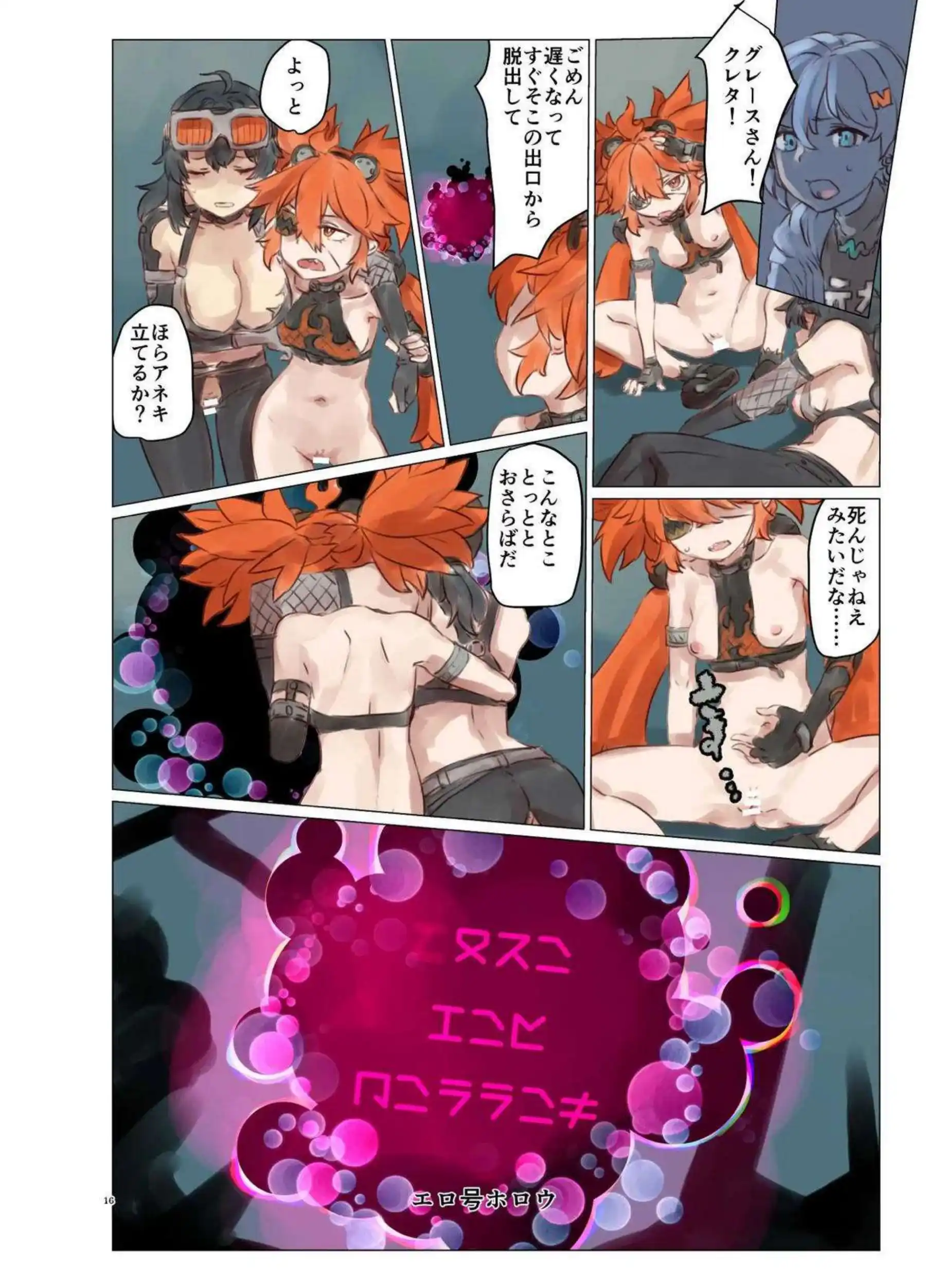 ゼンレスゾーンゼロの美少女たちが輪姦と中出しで悶絶！さらに触手責めとレズプレイで即堕ちする！ - PAGE 017