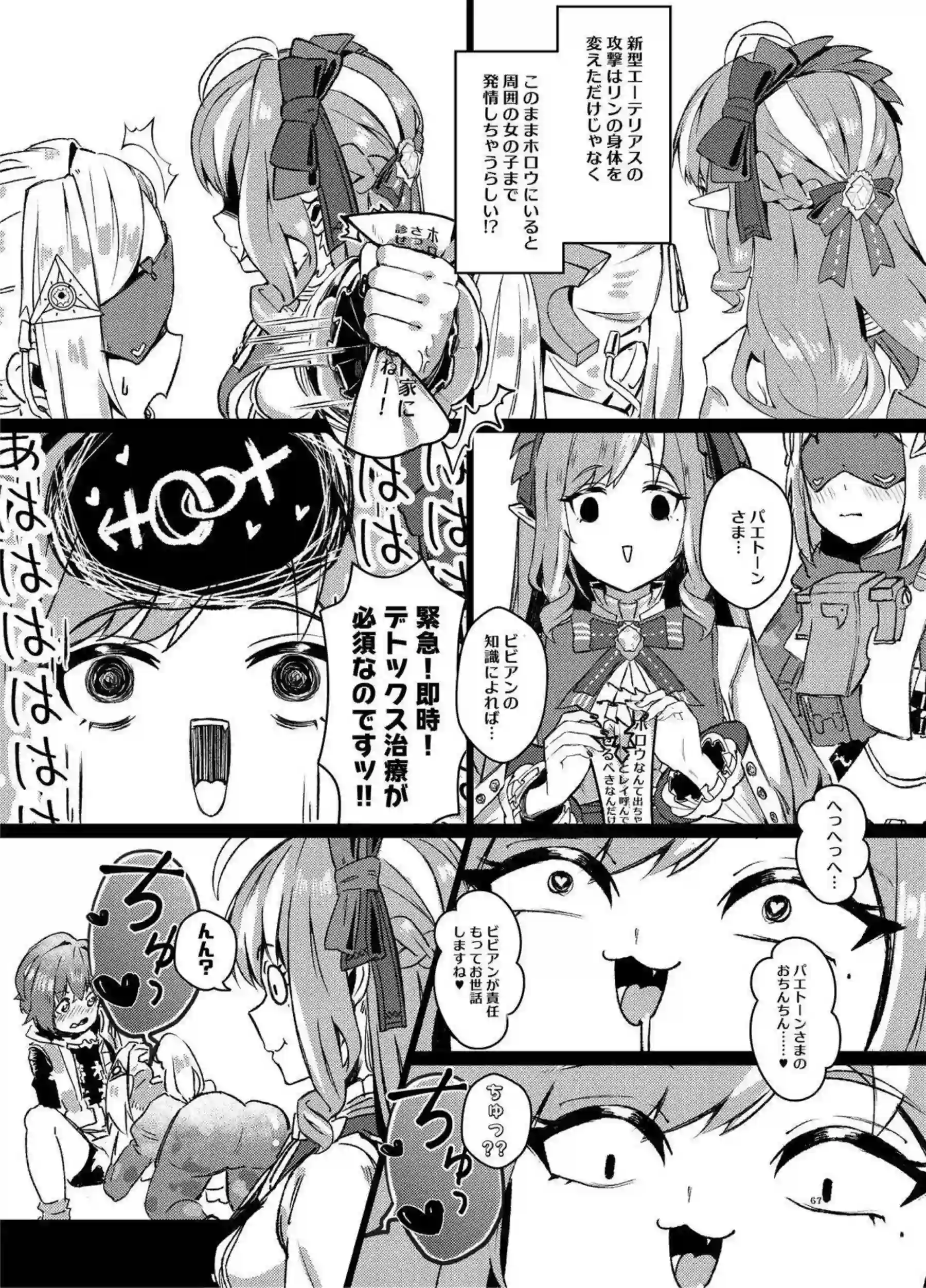 ゼンレスゾーンゼロの美少女たちが輪姦と中出しで悶絶！さらに触手責めとレズプレイで即堕ちする！ - PAGE 068