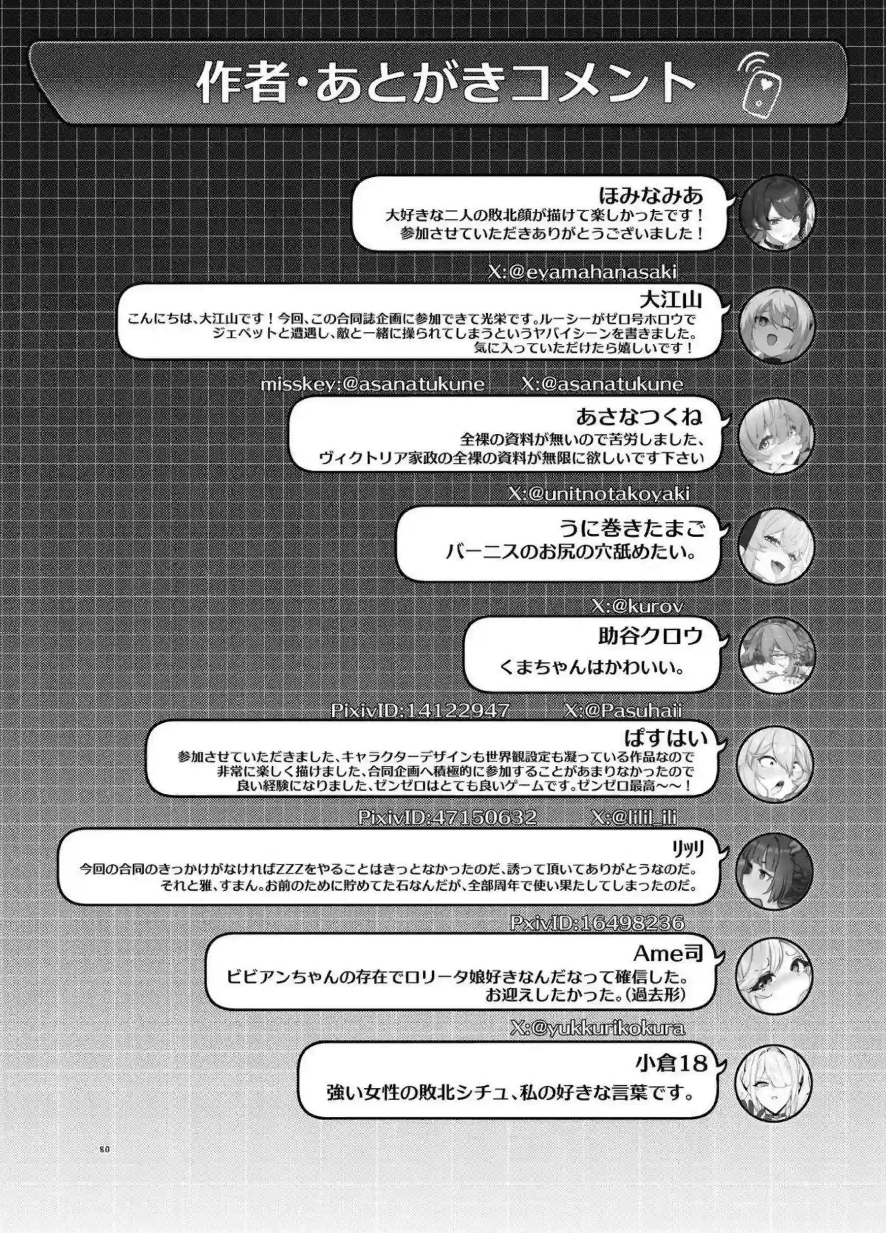 ゼンレスゾーンゼロの美少女たちが輪姦と中出しで悶絶！さらに触手責めとレズプレイで即堕ちする！ - PAGE 081