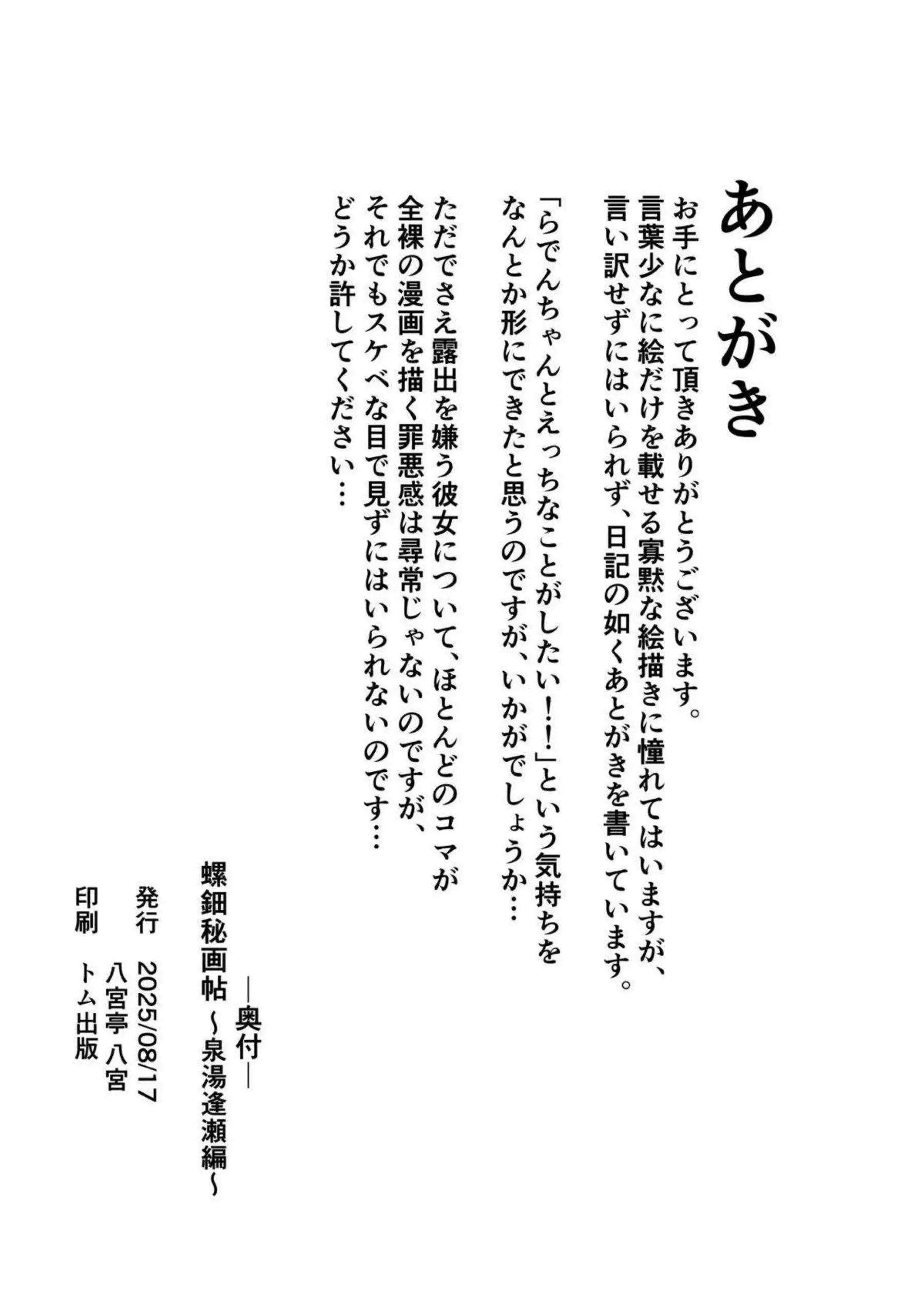 儒烏風亭らでんが温泉で汗だくラブラブセックスに悶えまくり！さらに尻穴プレイや連続イキで羞恥の快楽に溺れる！ - PAGE 025