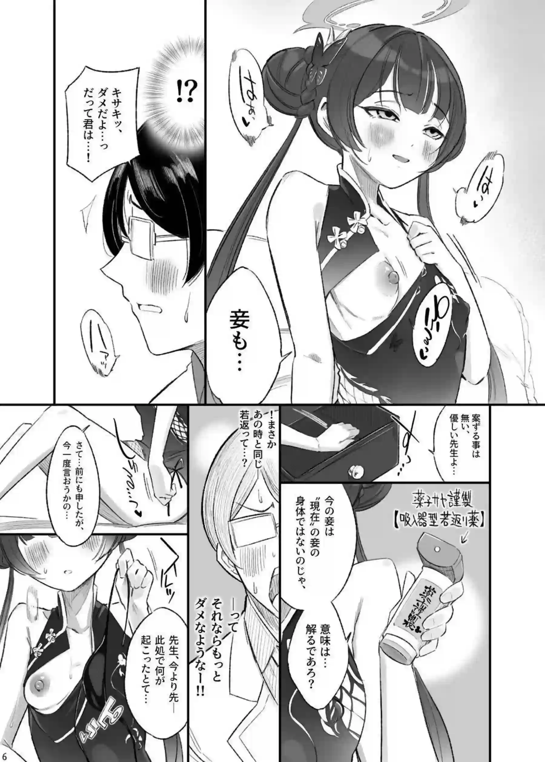 キサキが媚薬催眠でイキまくり乱れ狂う！さらにバック中出しと顔射でおかしくなる行為がエロすぎる！ - PAGE 007