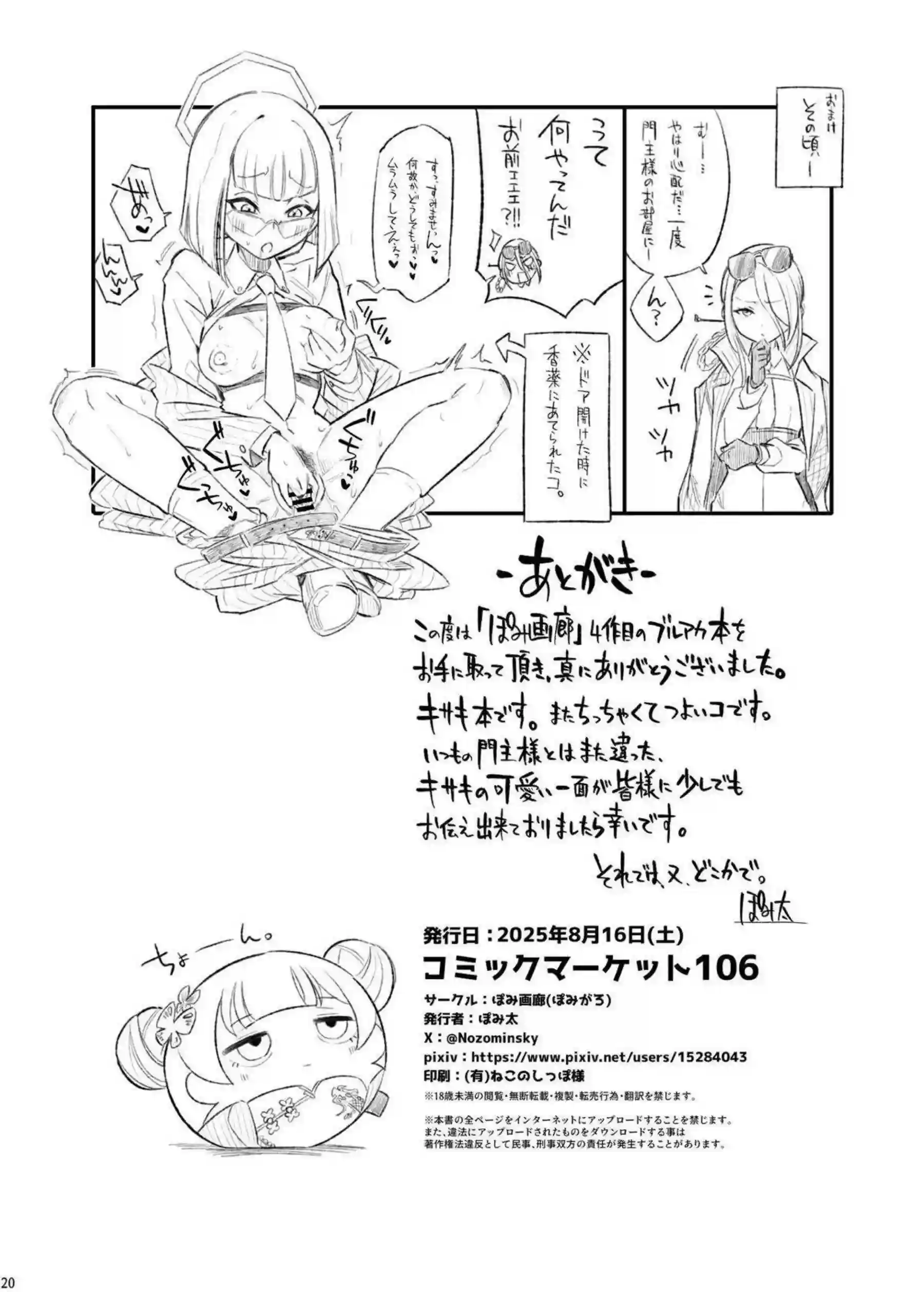 キサキが媚薬催眠でイキまくり乱れ狂う！さらにバック中出しと顔射でおかしくなる行為がエロすぎる！ - PAGE 021